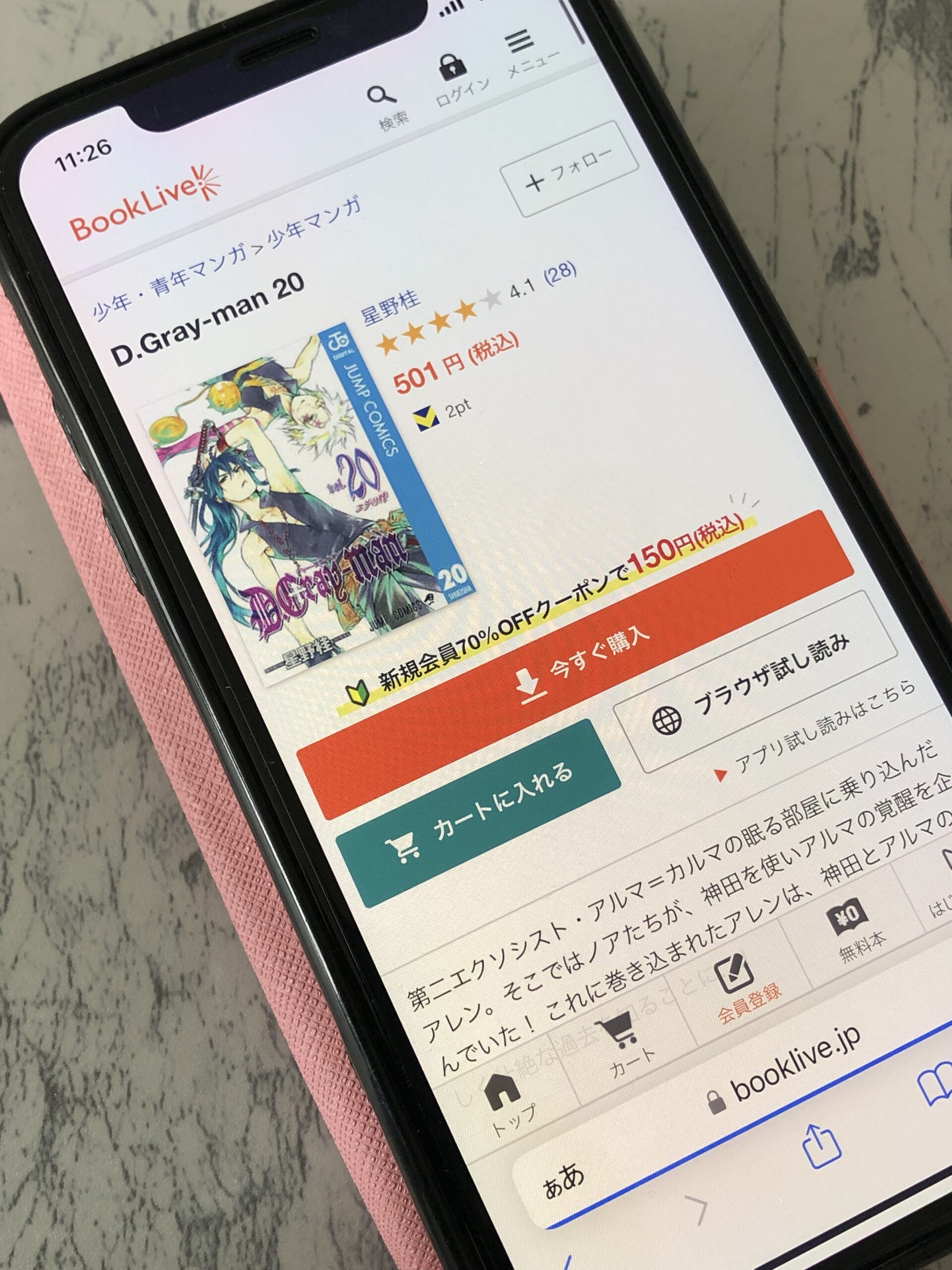 D.Gray-man(ディーグレーマン)