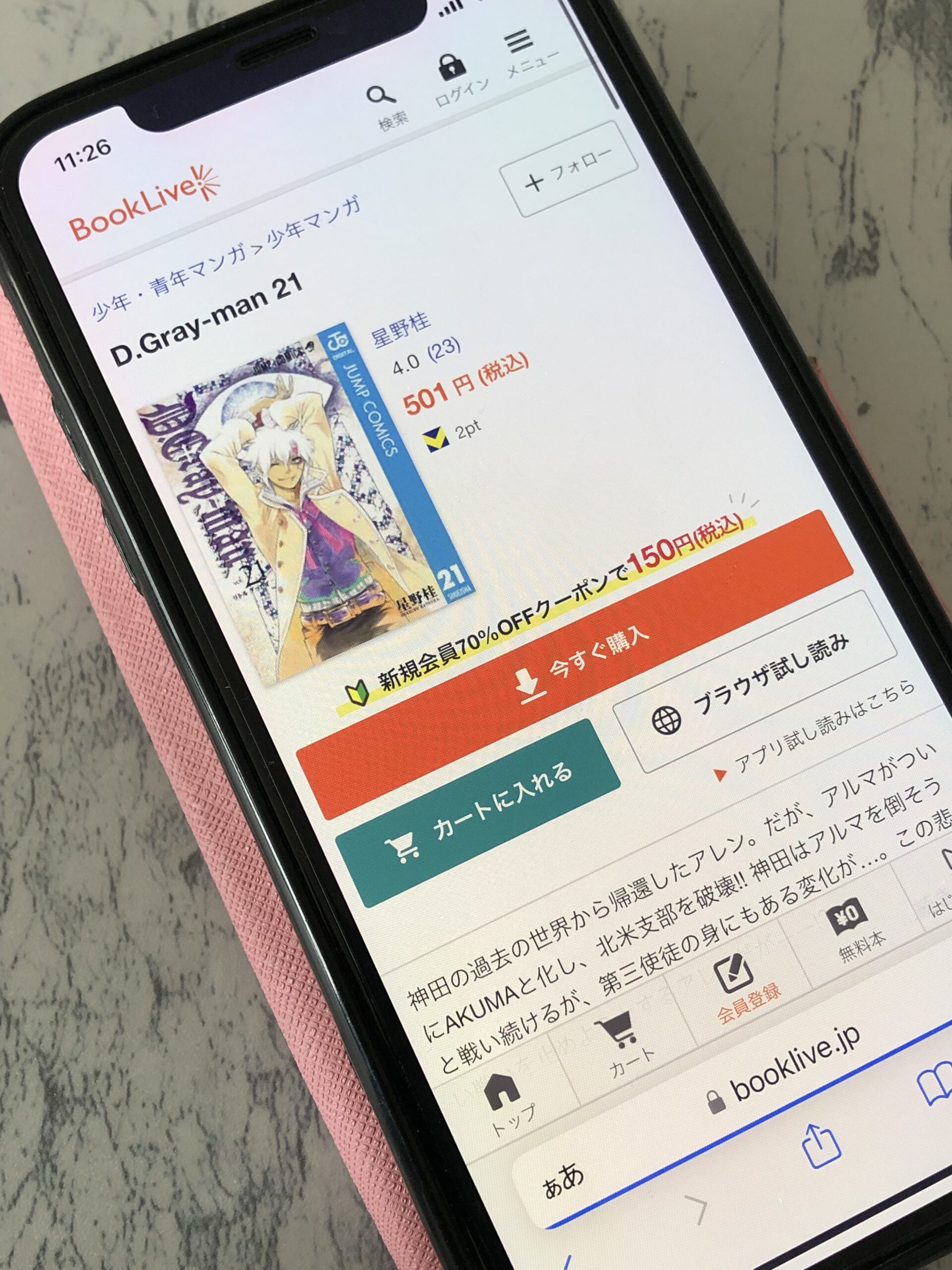 D.Gray-man(ディーグレーマン)