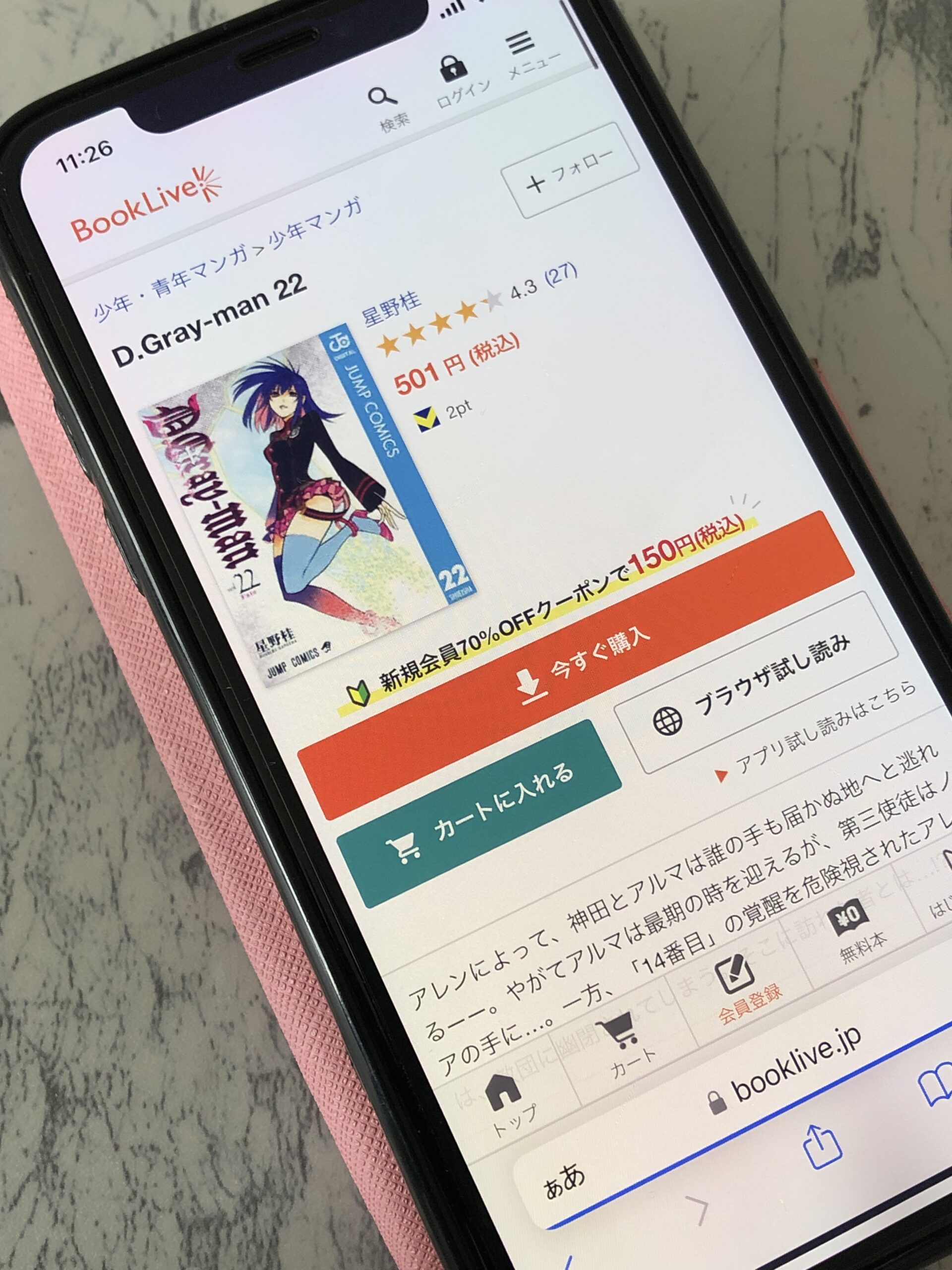 D.Gray-man(ディーグレーマン)