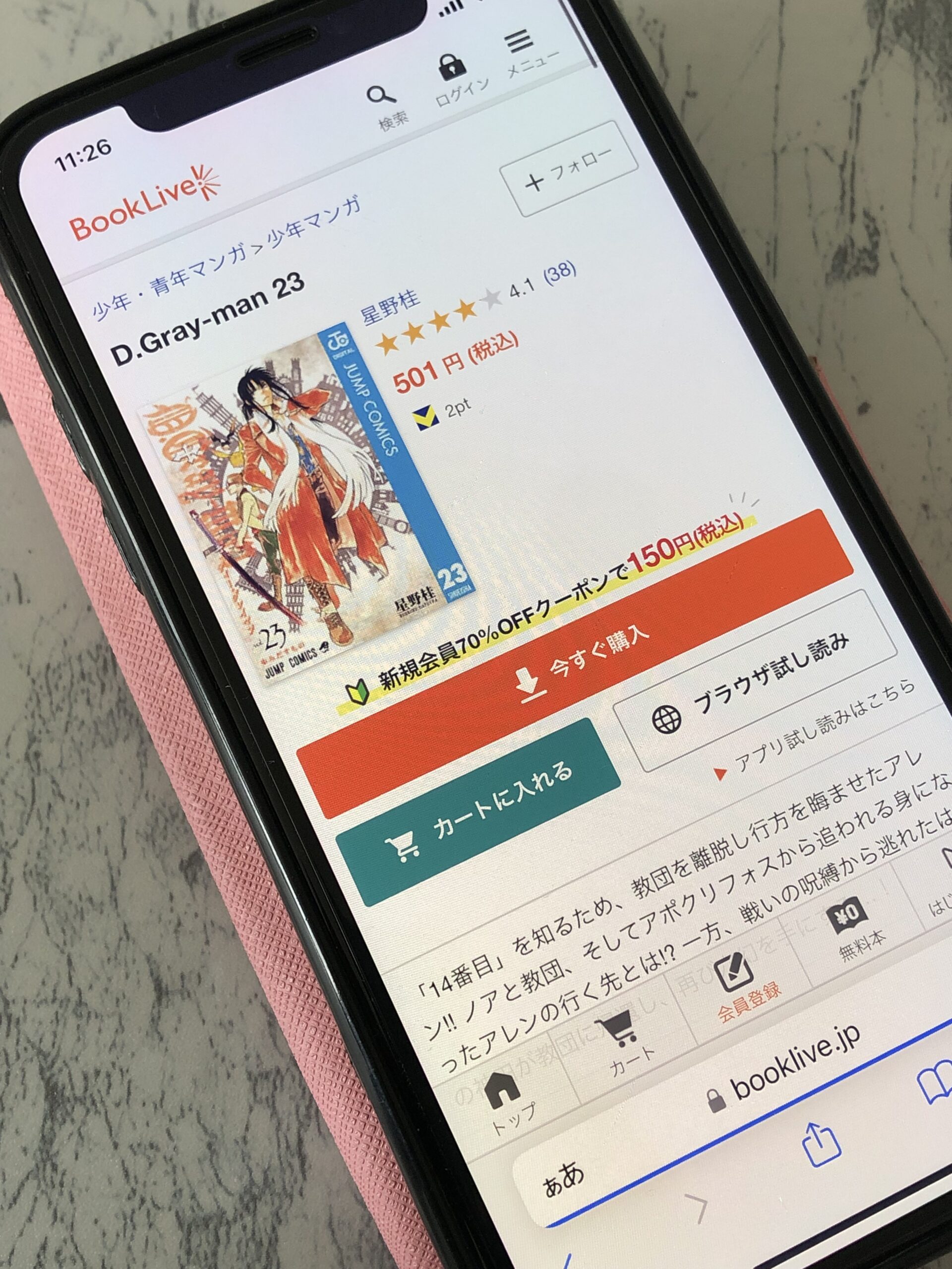 D.Gray-man(ディーグレーマン)