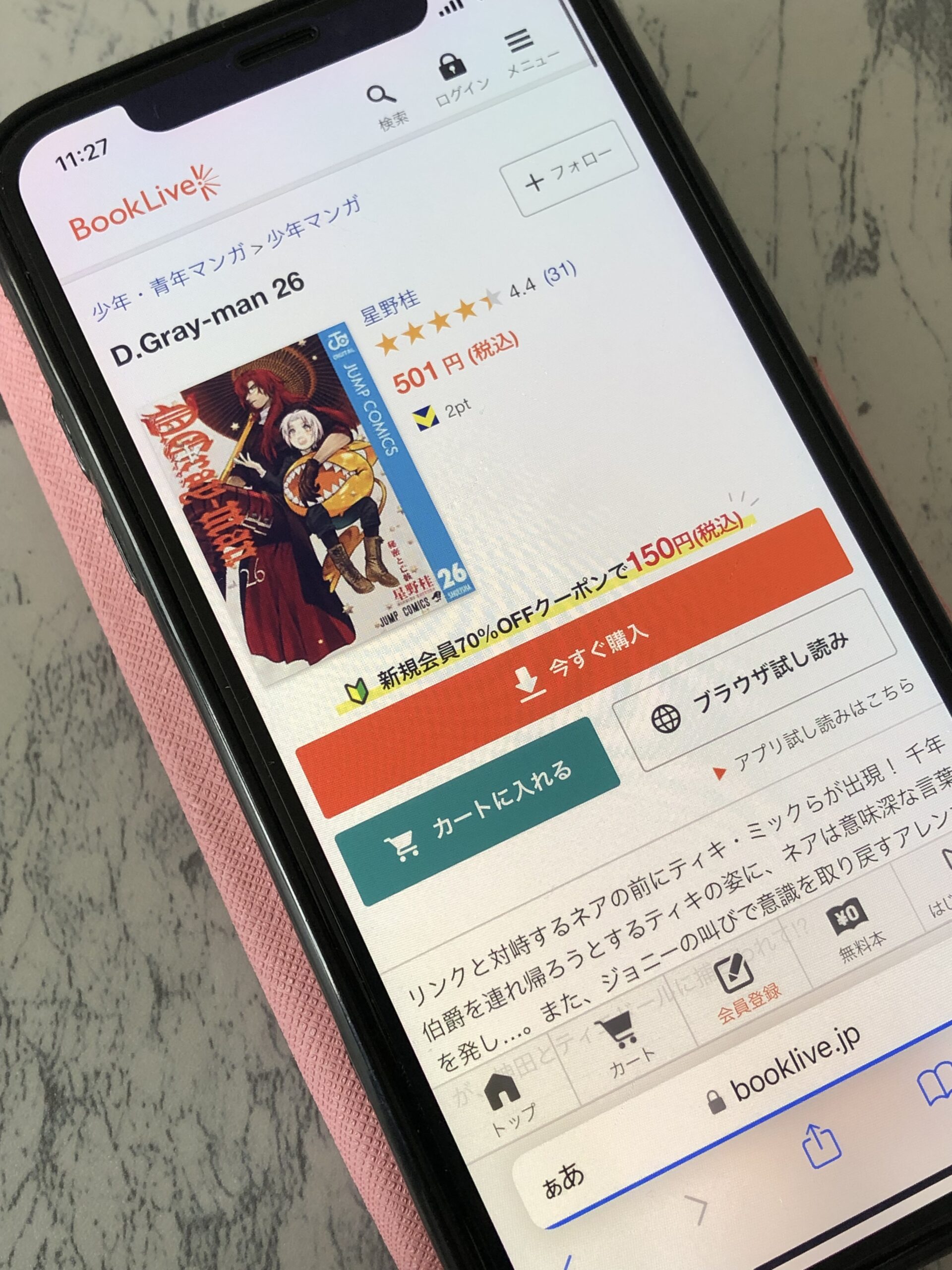 D.Gray-man(ディーグレーマン)