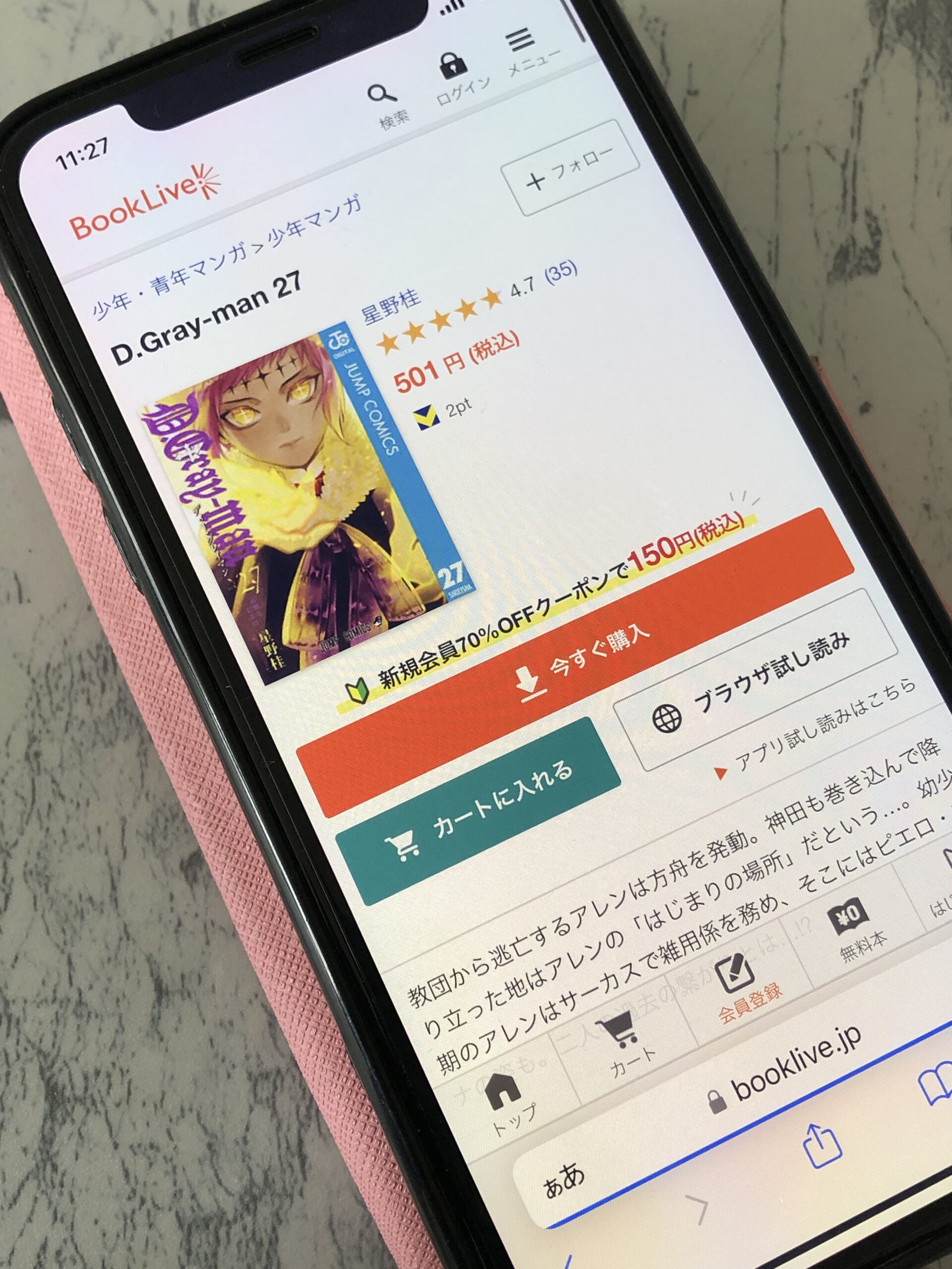 D.Gray-man(ディーグレーマン)