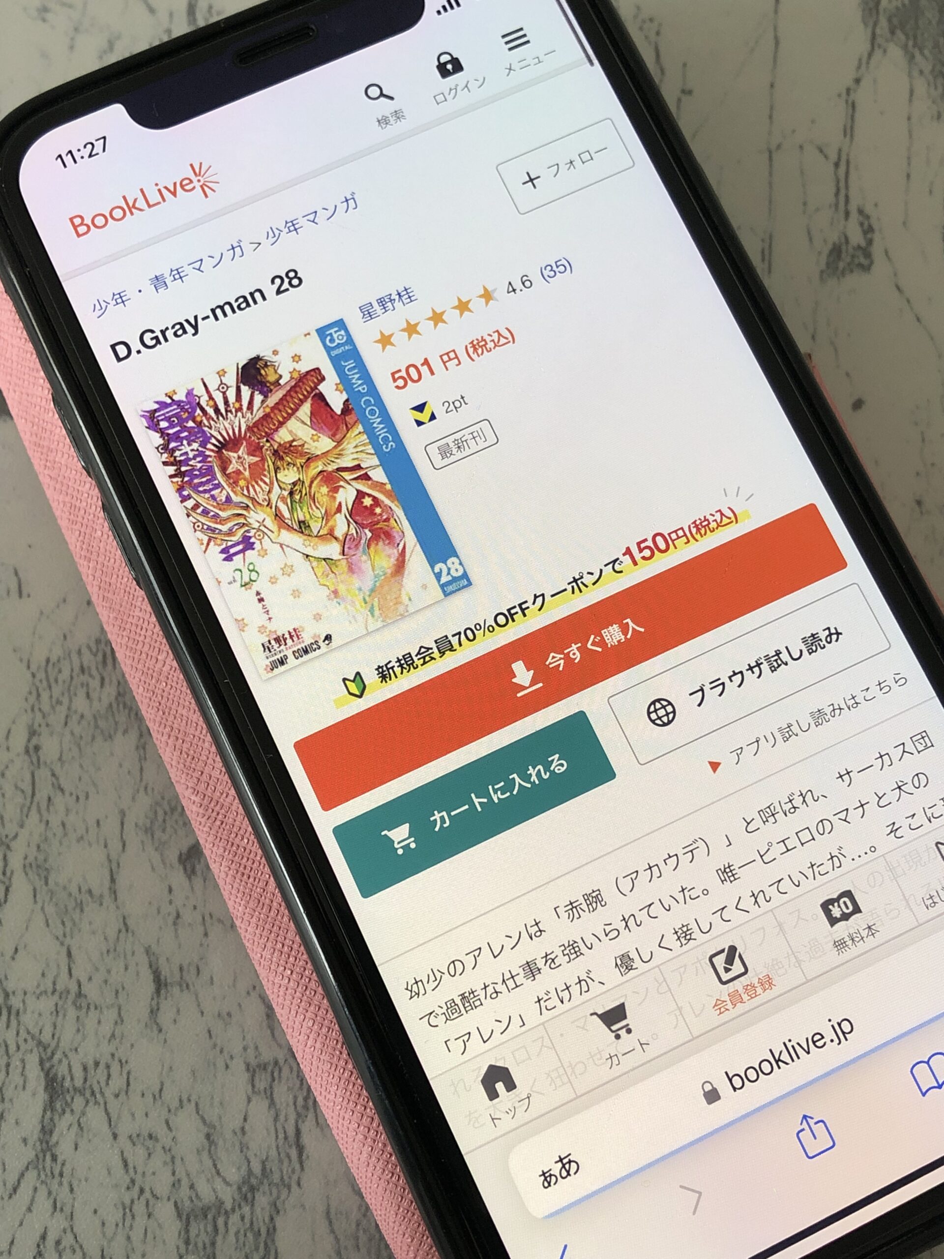 D.Gray-man(ディーグレーマン)