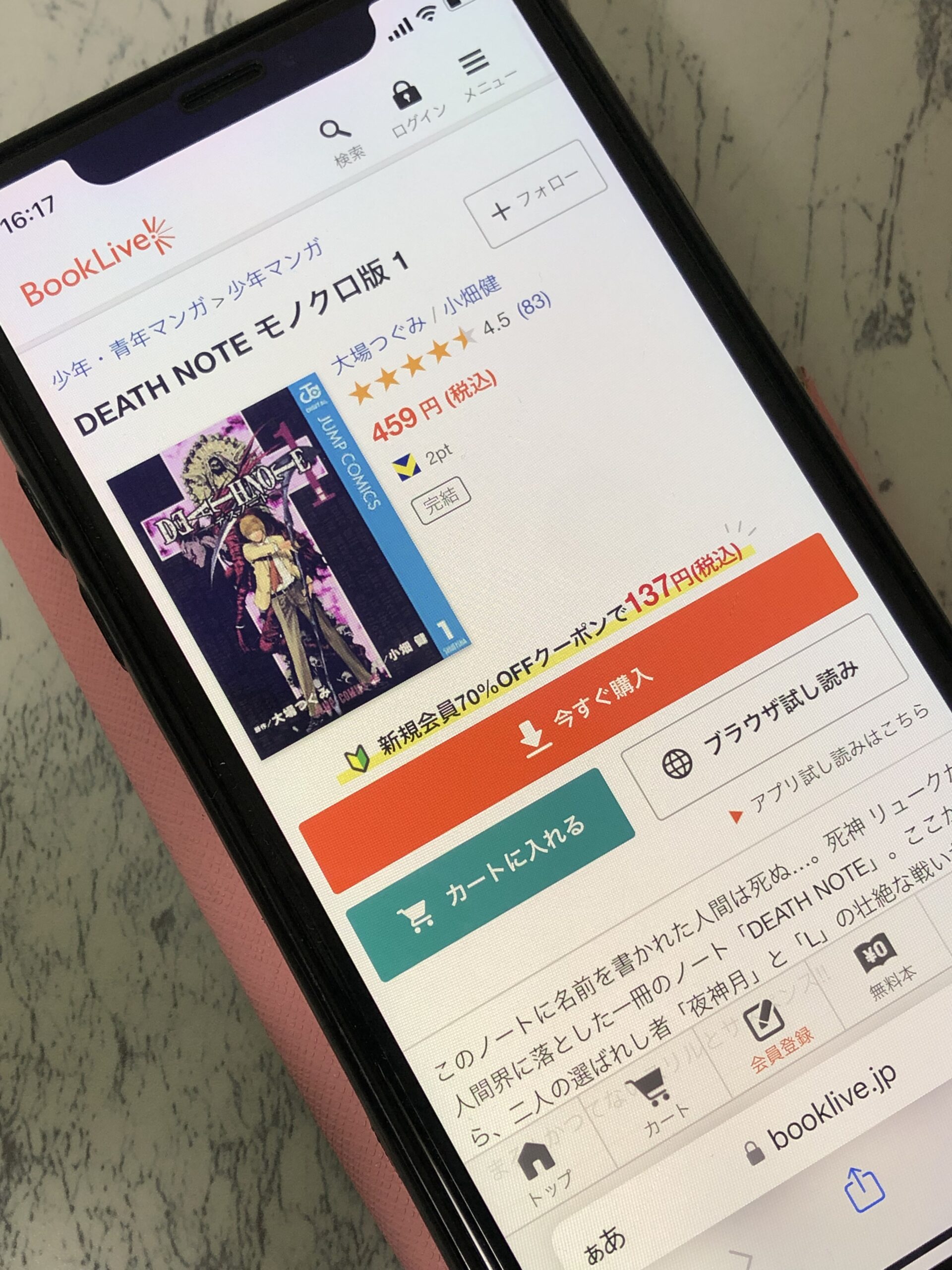 DEATH NOTE(デスノート)