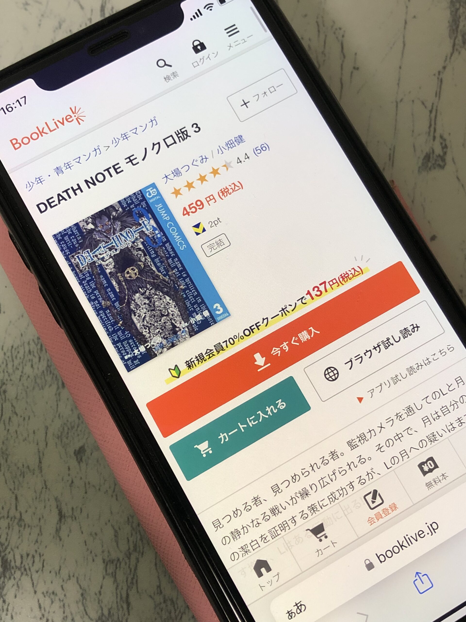 DEATH NOTE(デスノート)