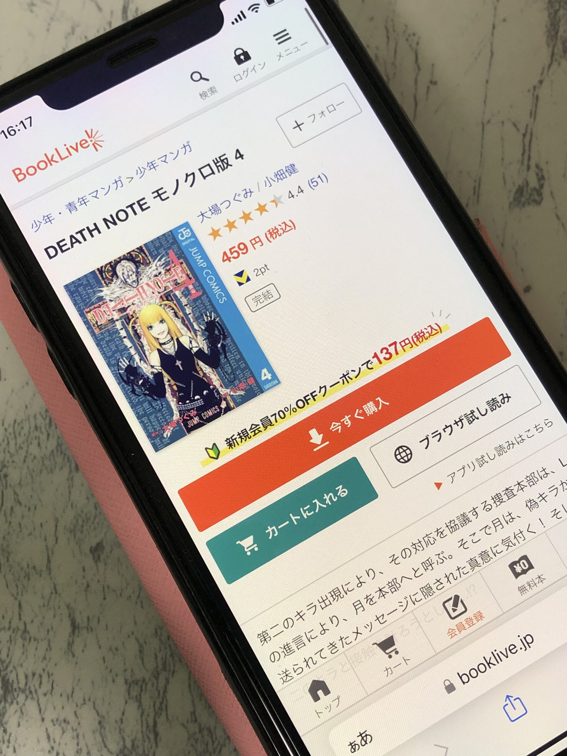 DEATH NOTE(デスノート)