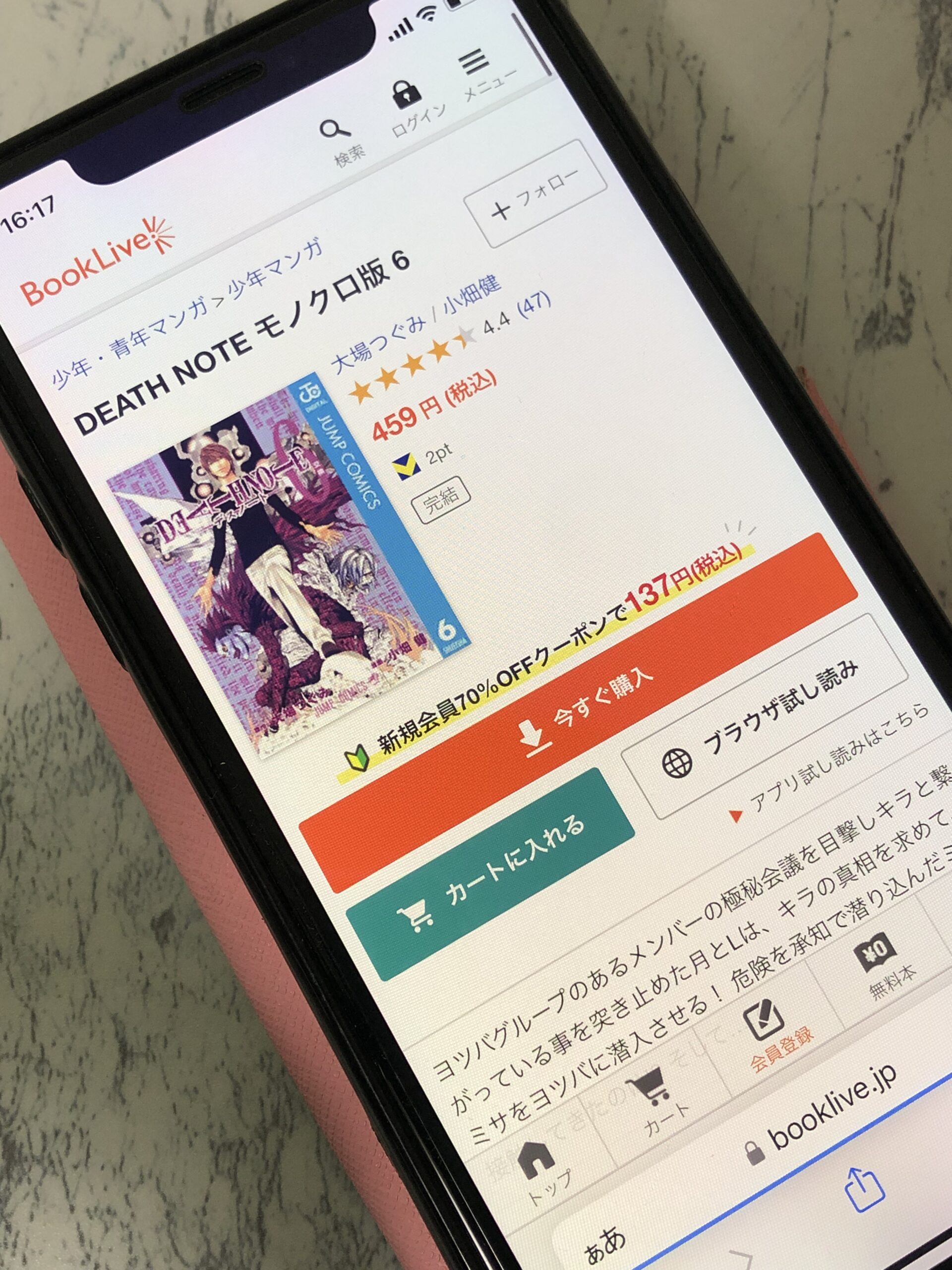 DEATH NOTE(デスノート)