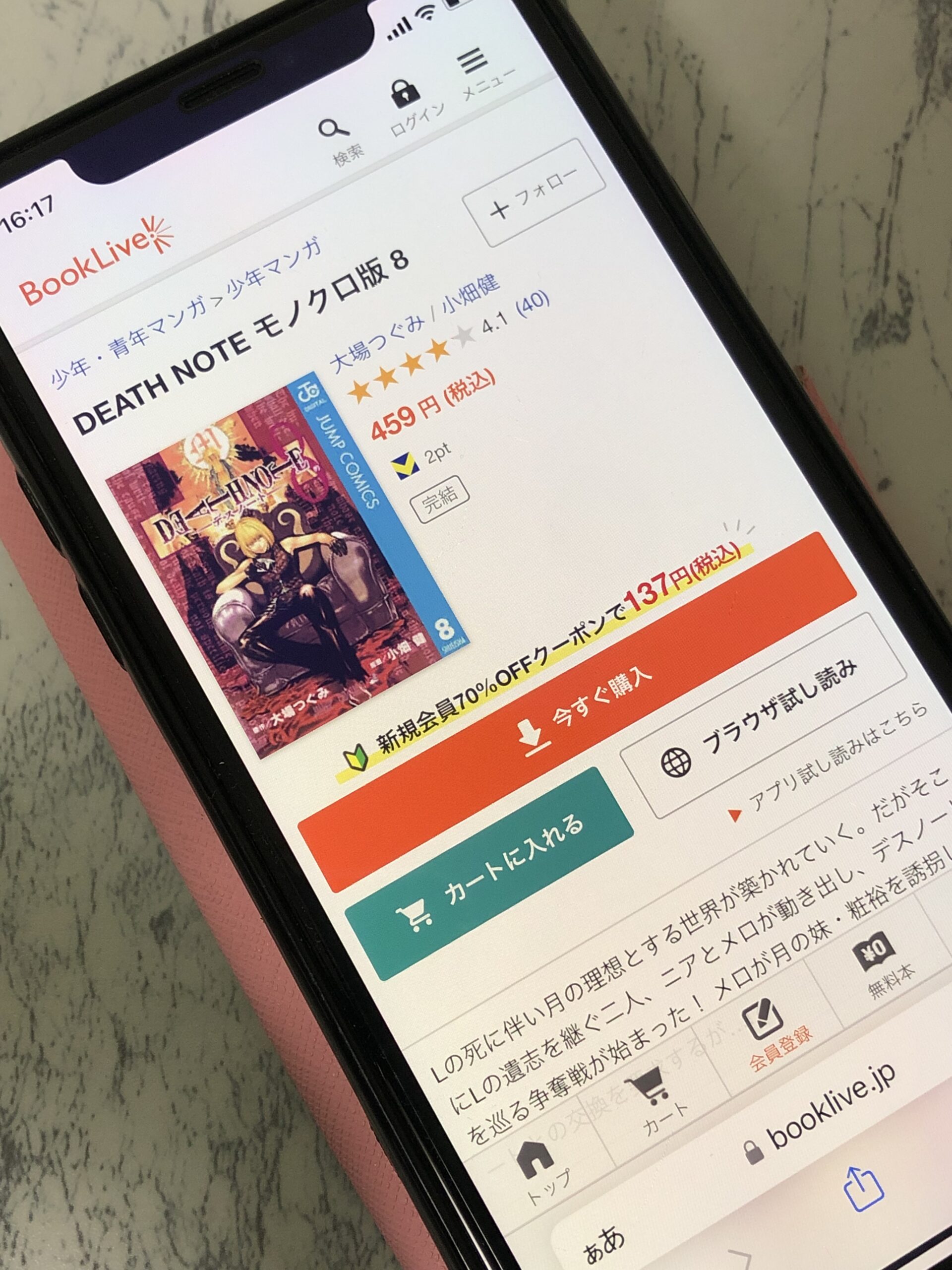 DEATH NOTE(デスノート)