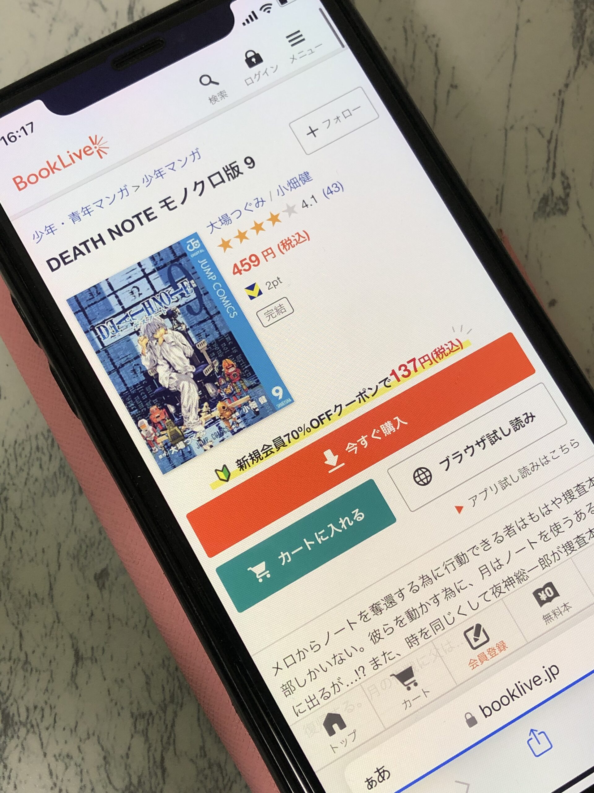 DEATH NOTE(デスノート)