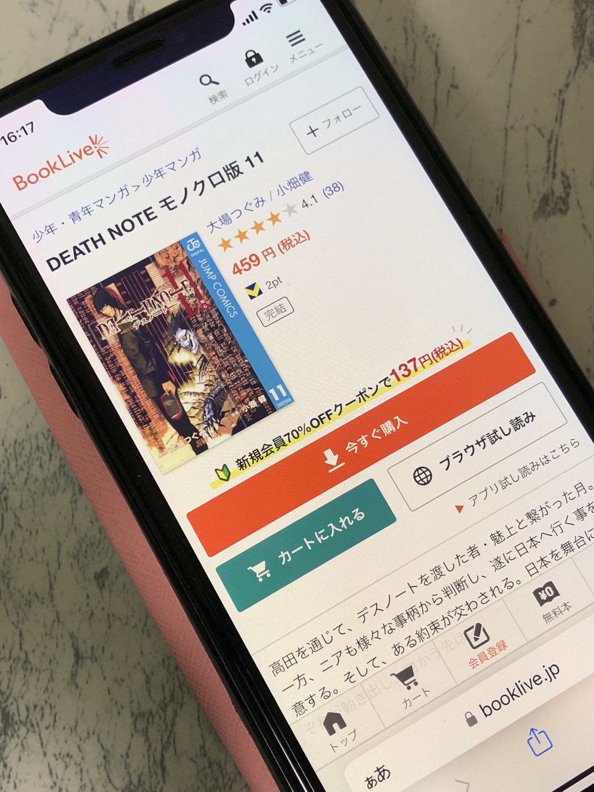 DEATH NOTE(デスノート)