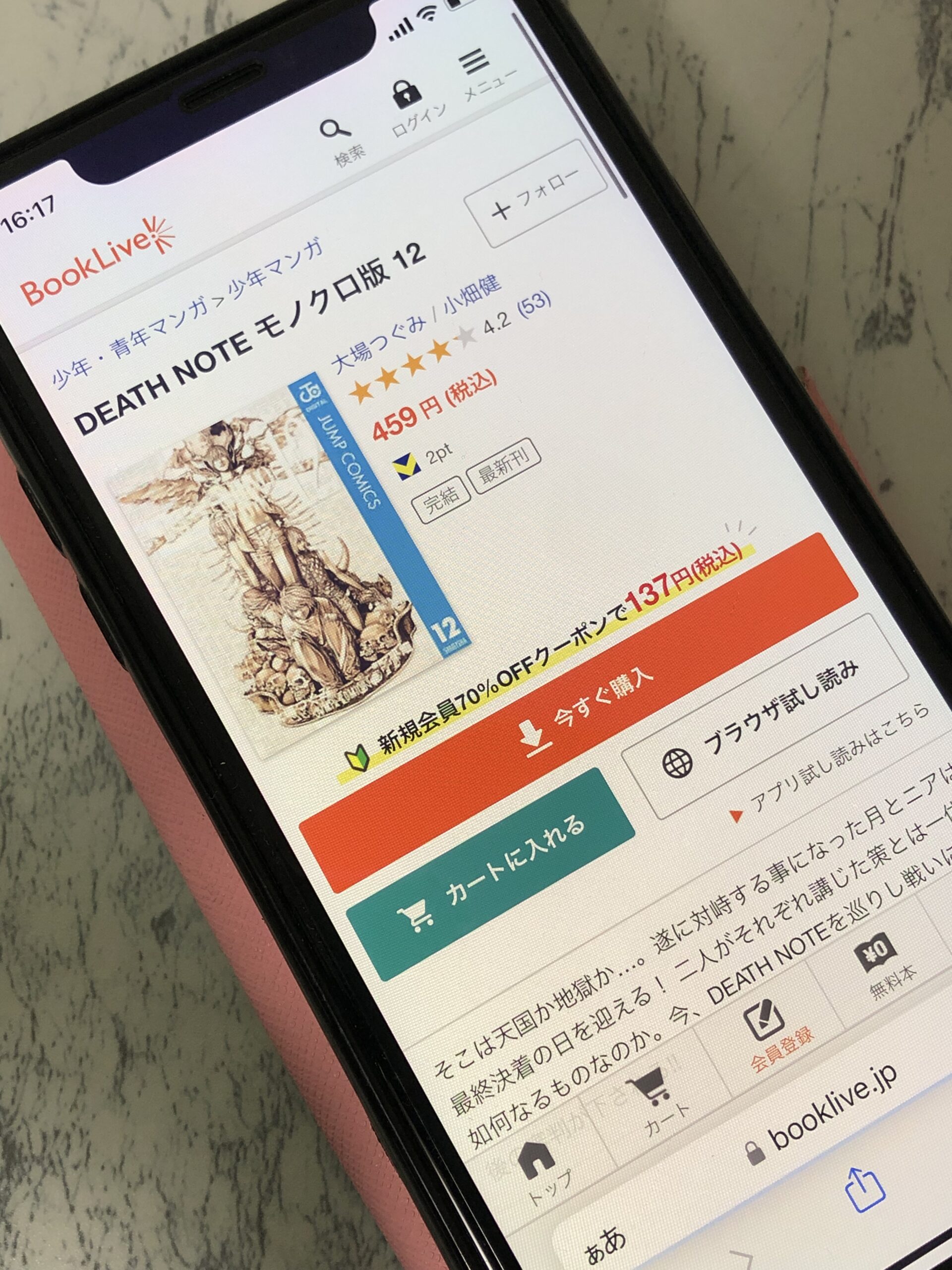 DEATH NOTE(デスノート)