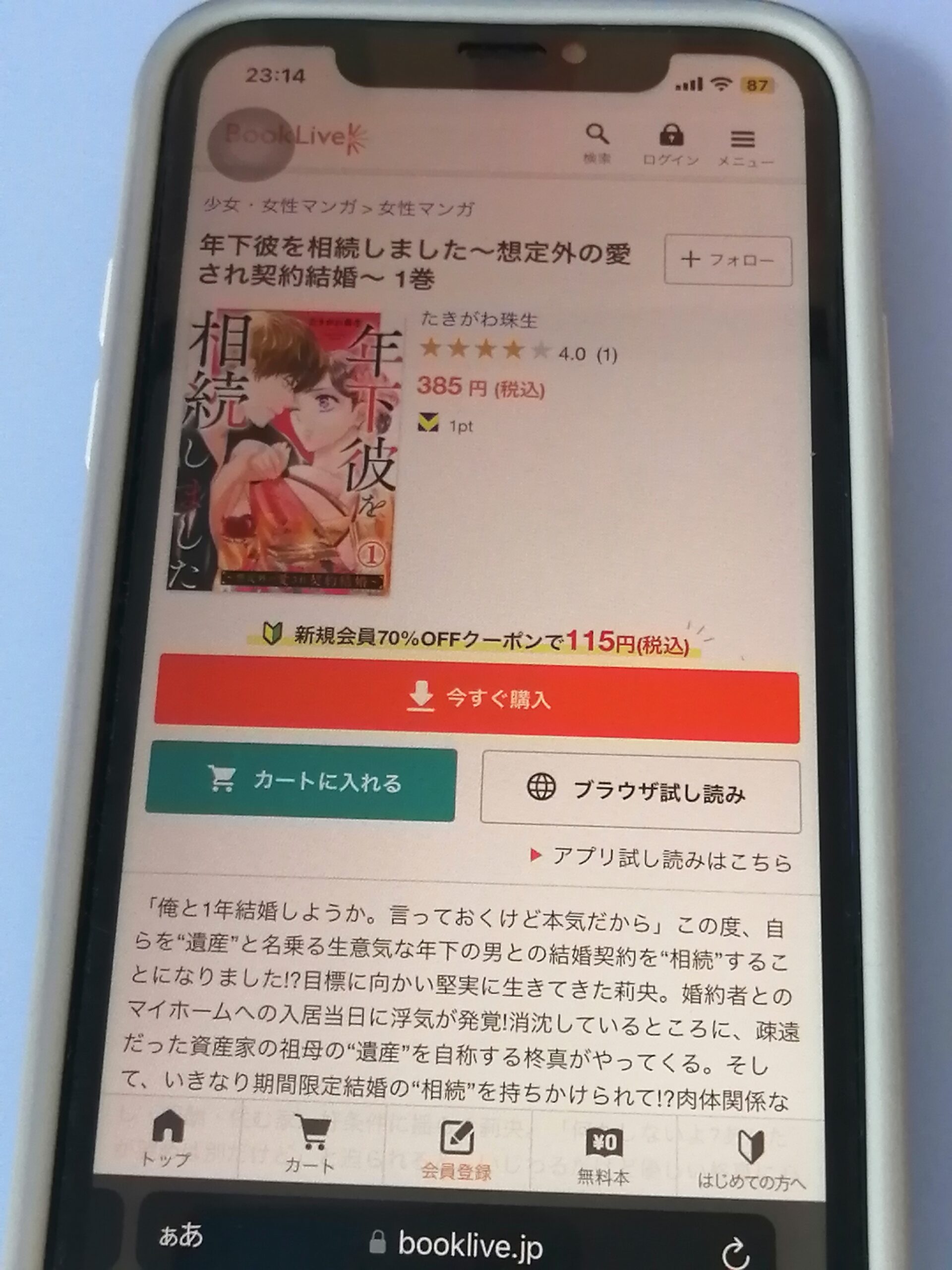 年下彼を相続しました 全巻 ブックライブ