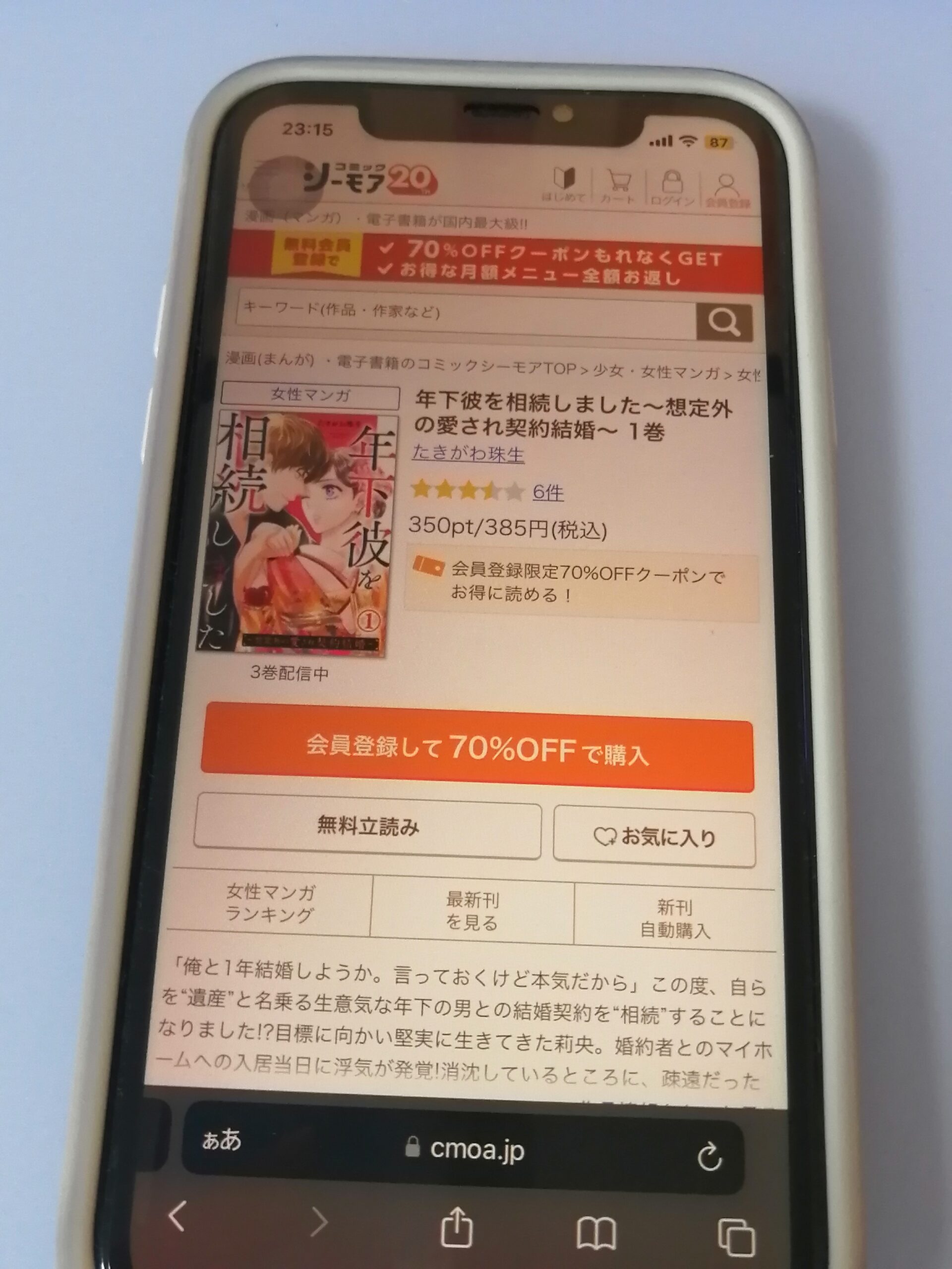 年下彼を相続しました 全巻 コミックシーモア