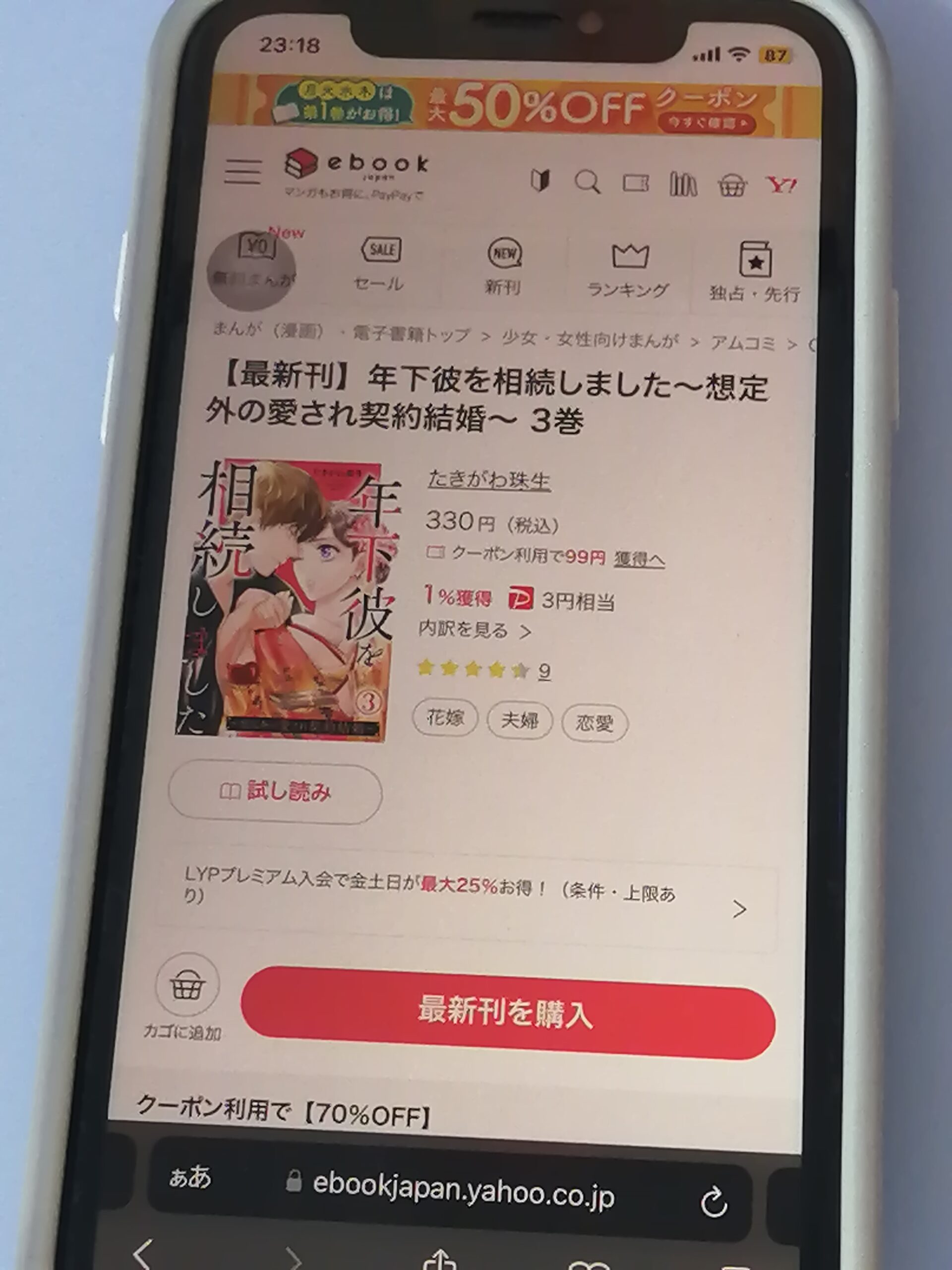 年下彼を相続しました 全巻 ebookjapan