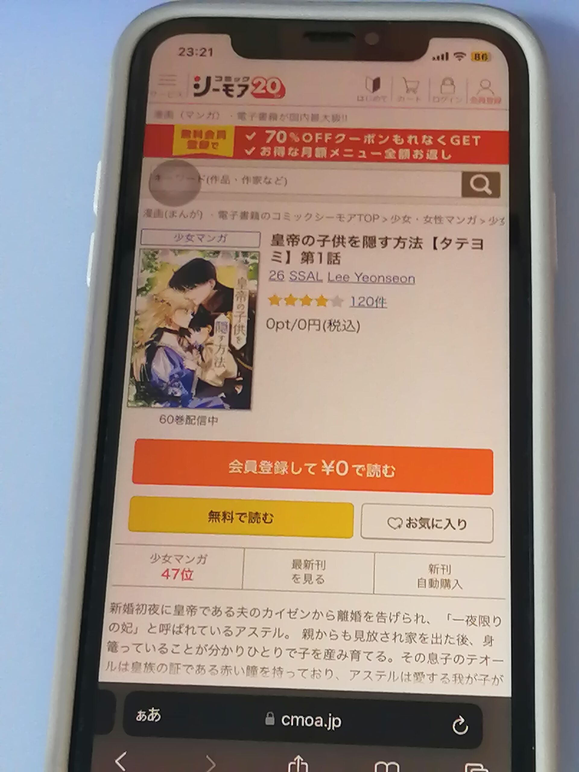 皇帝の子供を隠す方法 全巻 コミックシーモア