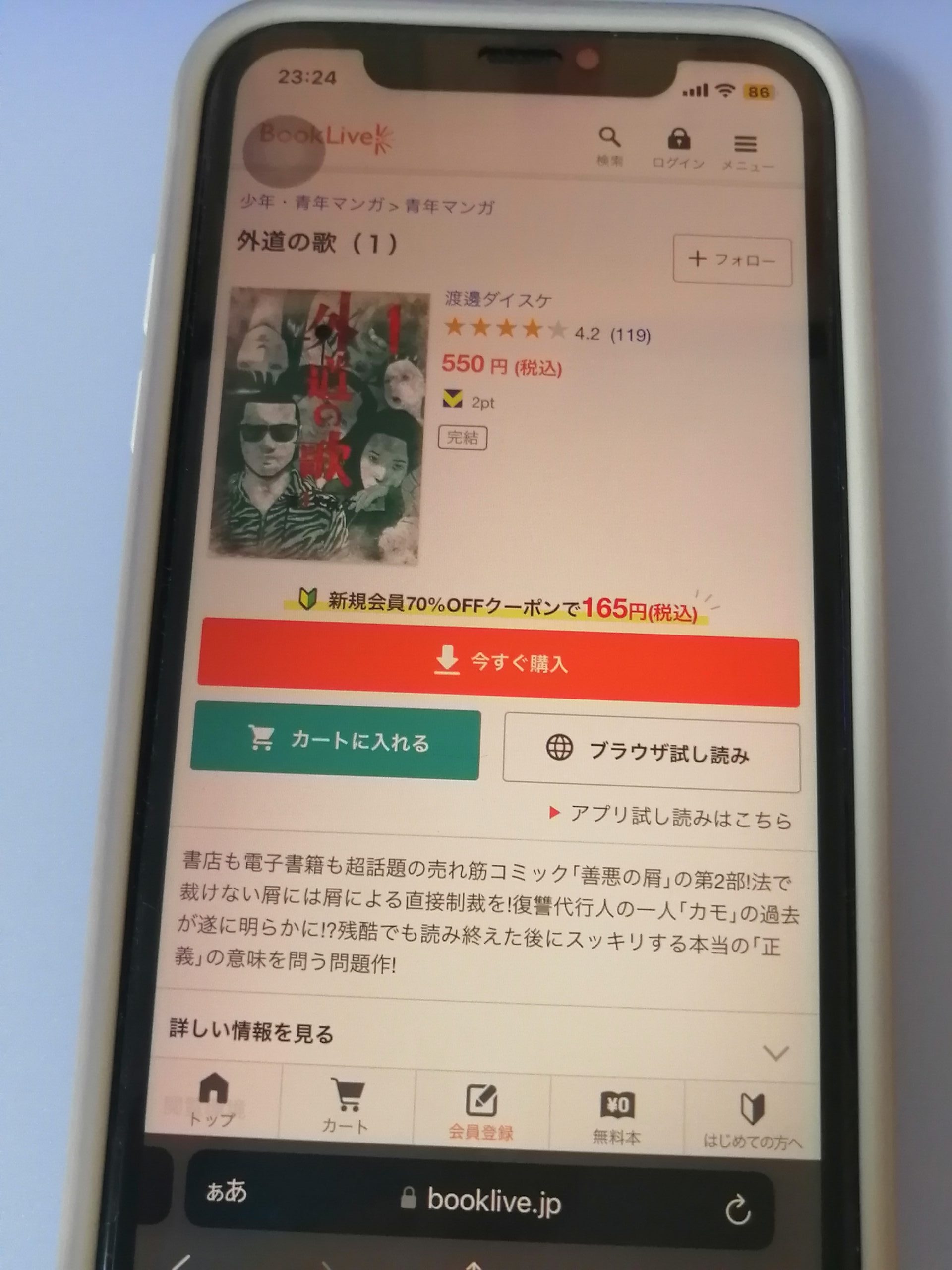 外道の歌 全巻 ブックライブ