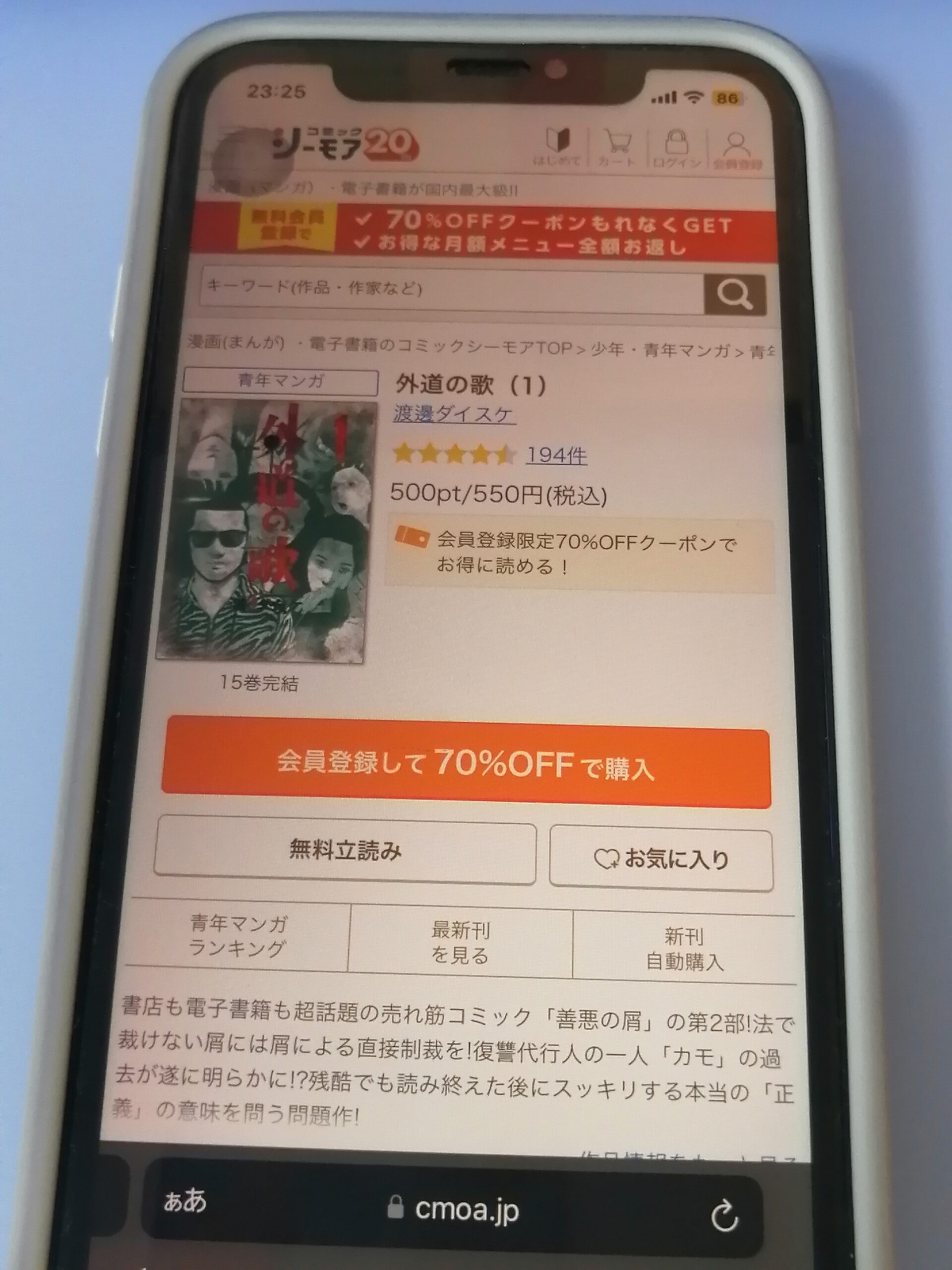 外道の歌 全巻 コミックシーモア