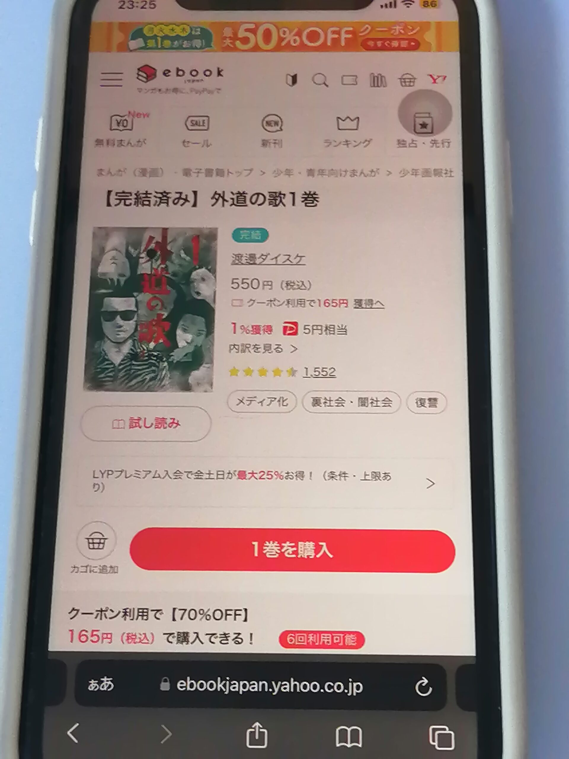 外道の歌 全巻 ebookjapan