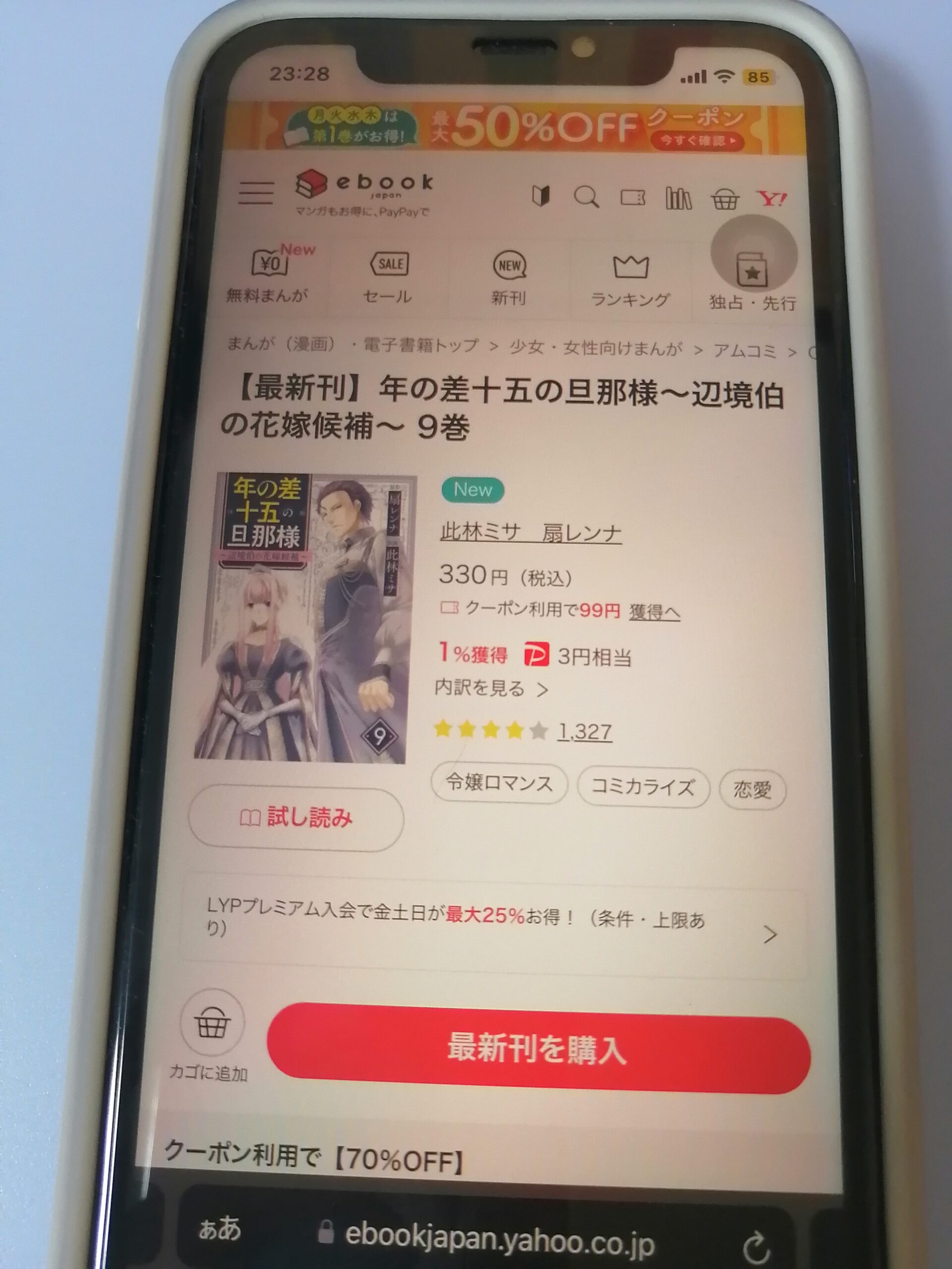 年の差十五の旦那様 全巻 ebookjapan