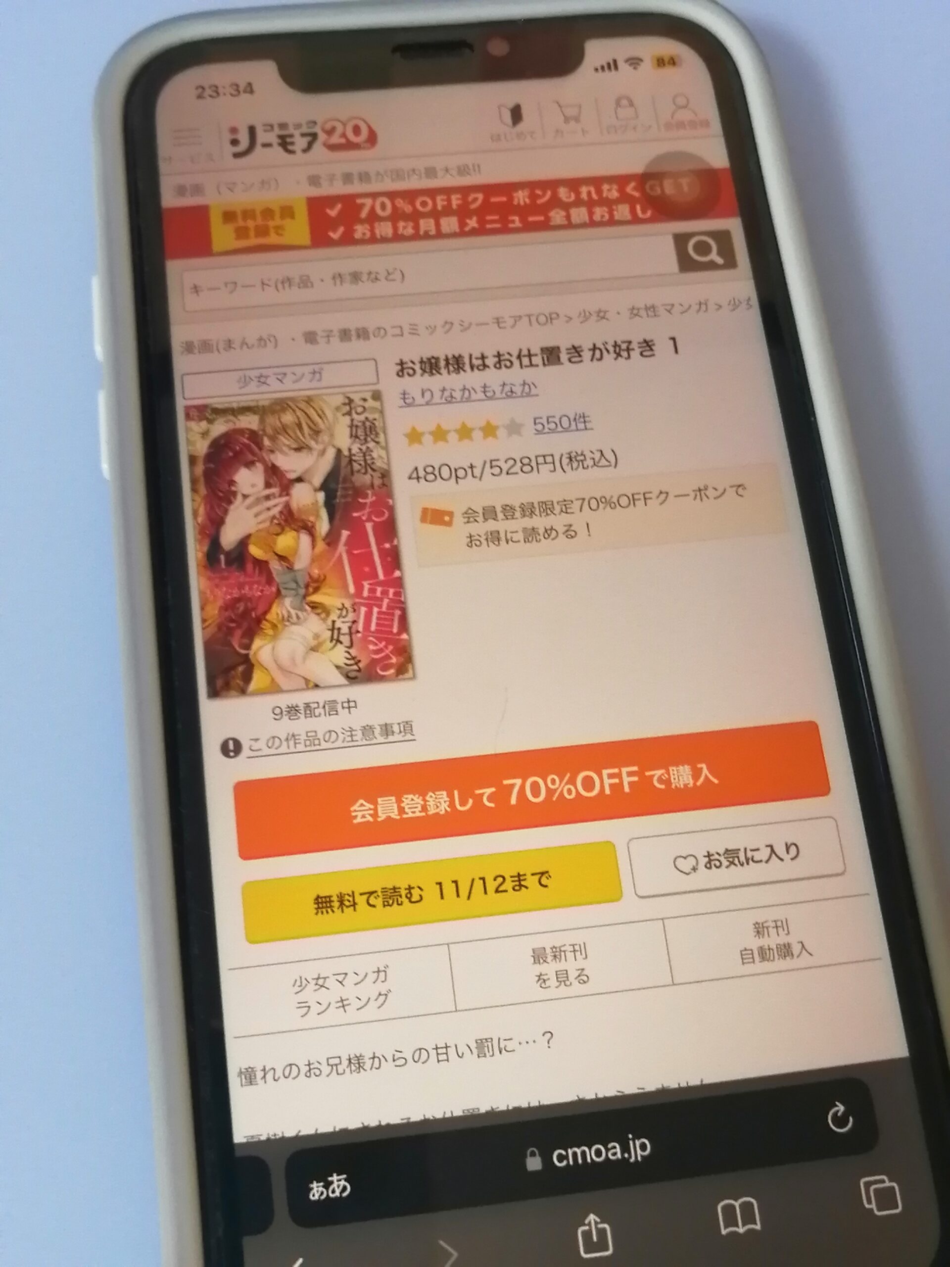 お嬢様はお仕置きが好き 全巻 コミックシーモア