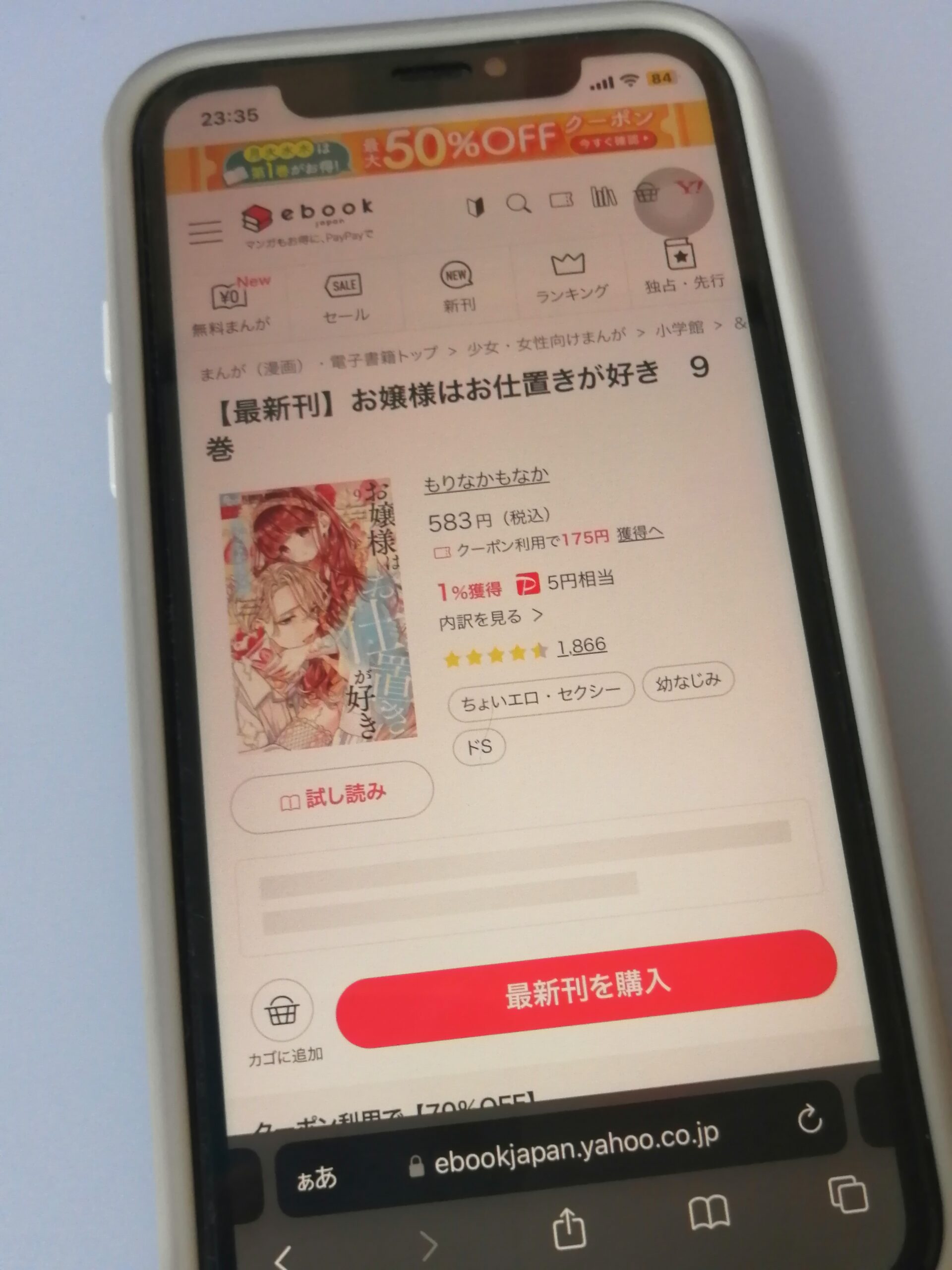 お嬢様はお仕置きが好き 全巻 ebookjapan