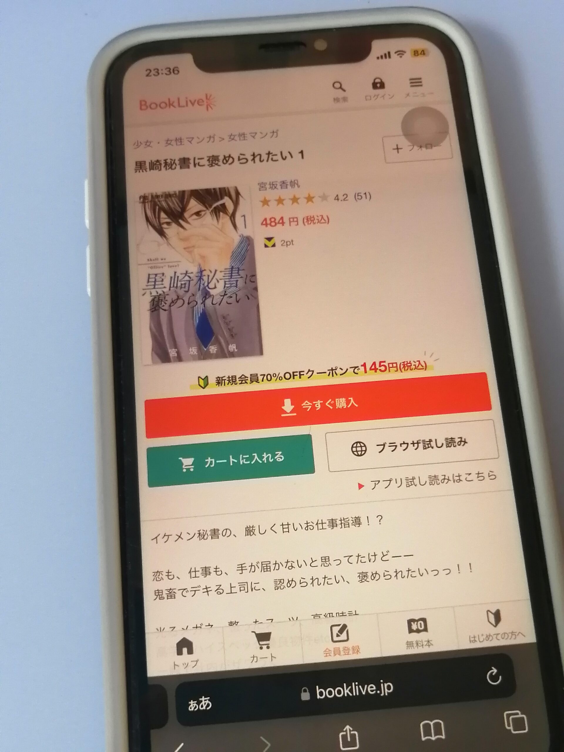 黒崎秘書に褒められたい 全巻 ブックライブ