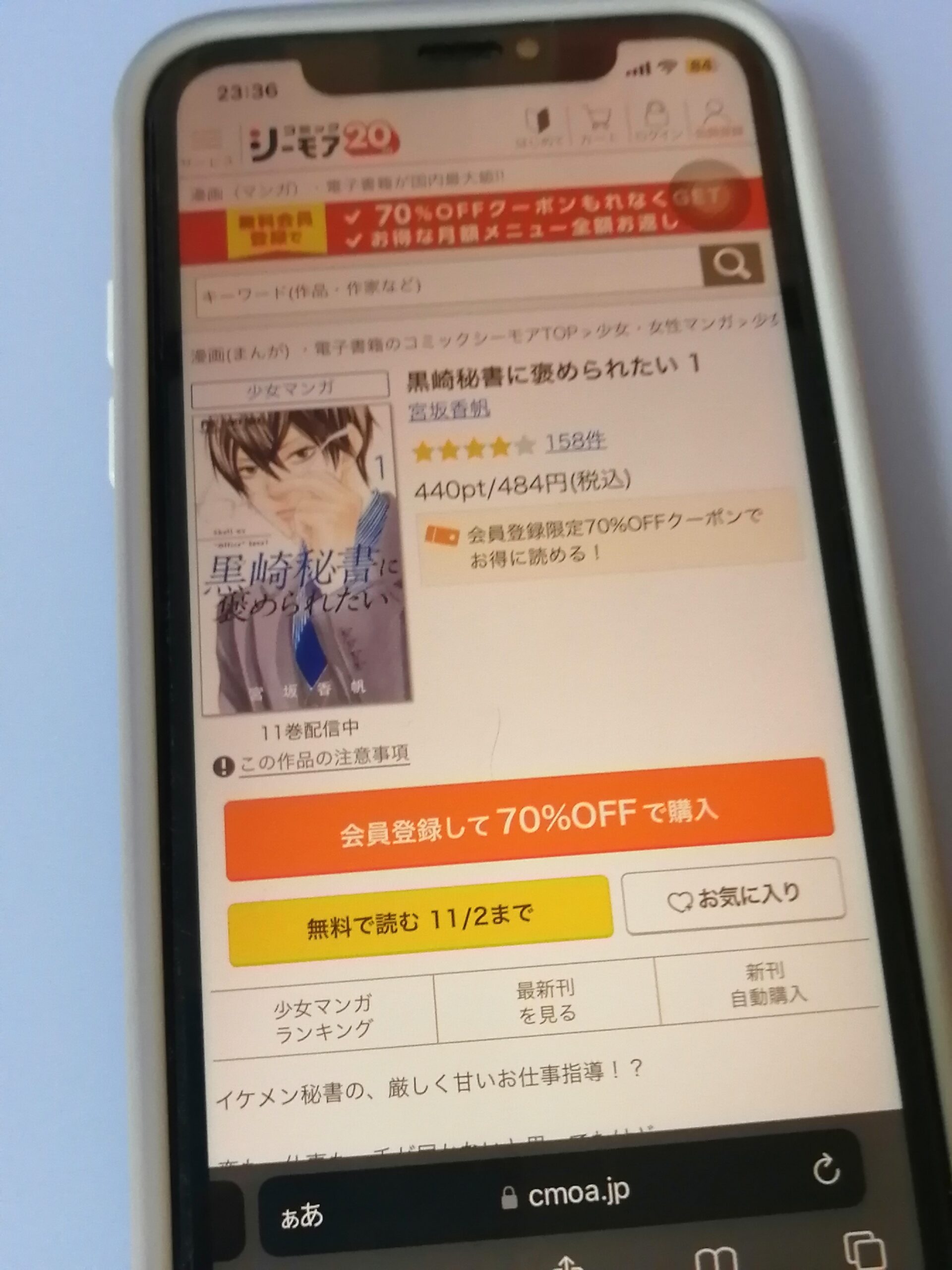 黒崎秘書に褒められたい 全巻 コミックシーモア