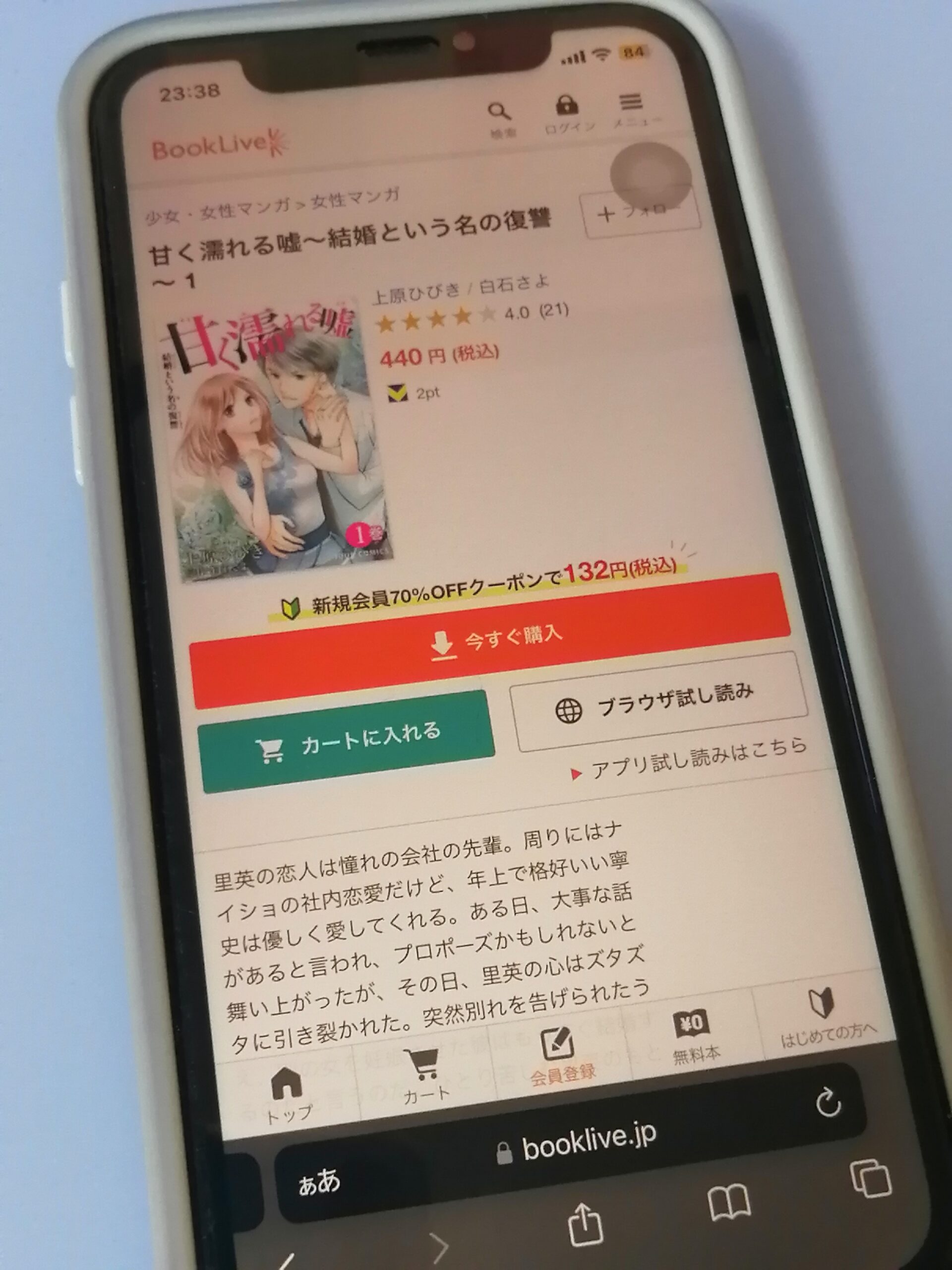 甘く濡れる嘘 全巻 ブックライブ