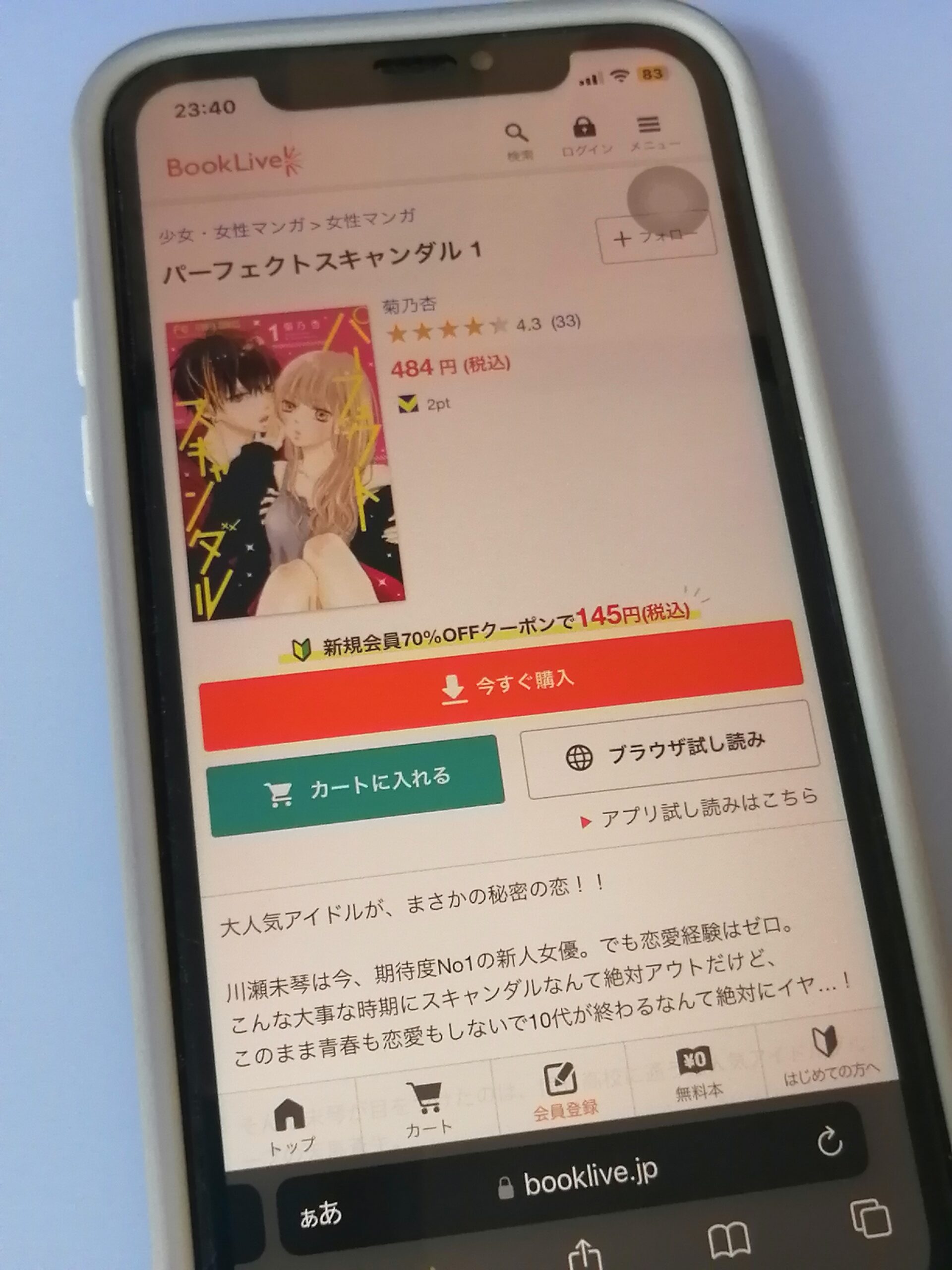 パーフェクトスキャンダル 全巻 ブックライブ