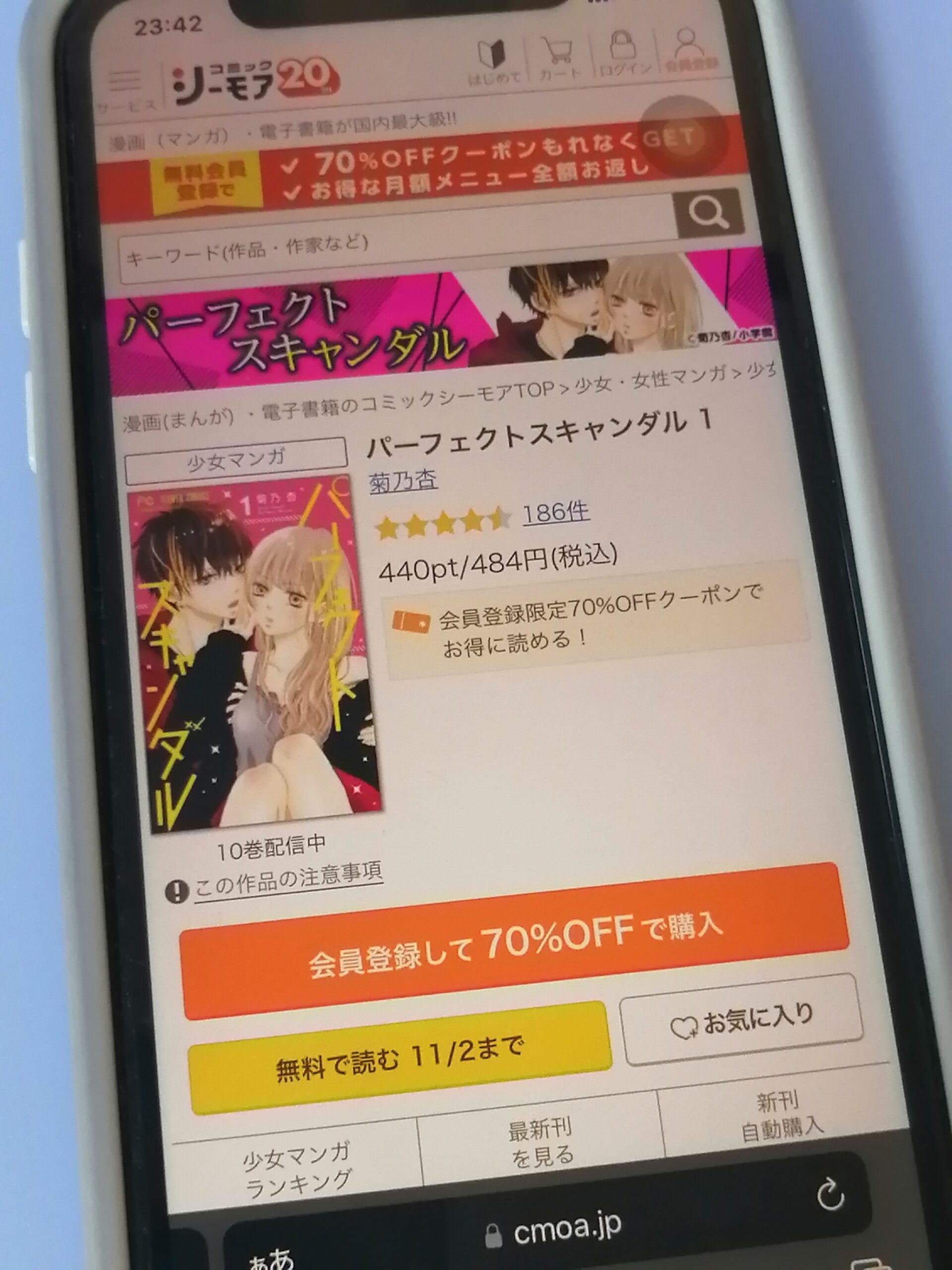 パーフェクトスキャンダル 全巻 コミックシーモア