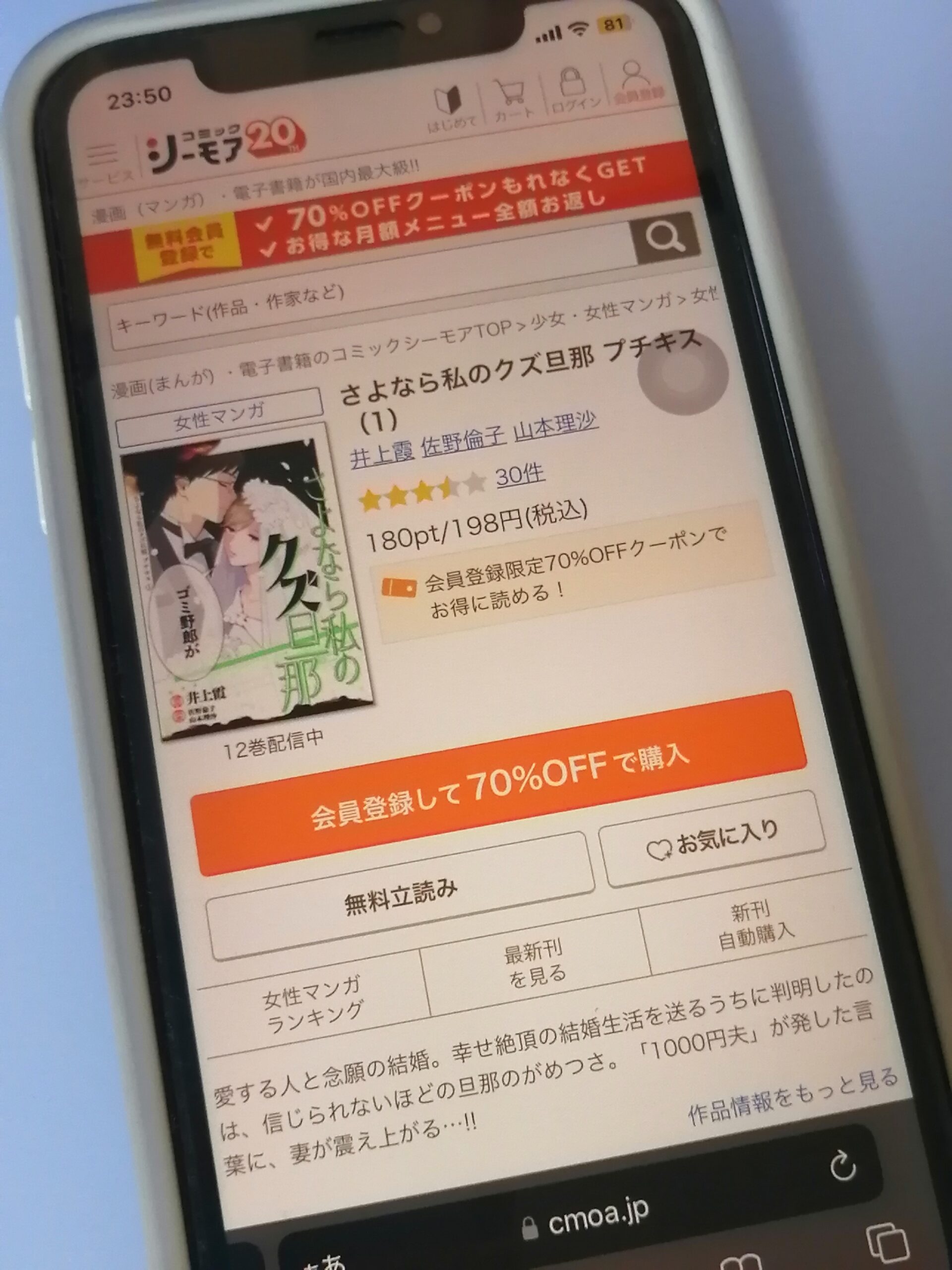 さよなら私のクズ旦那 全巻 コミックシーモア