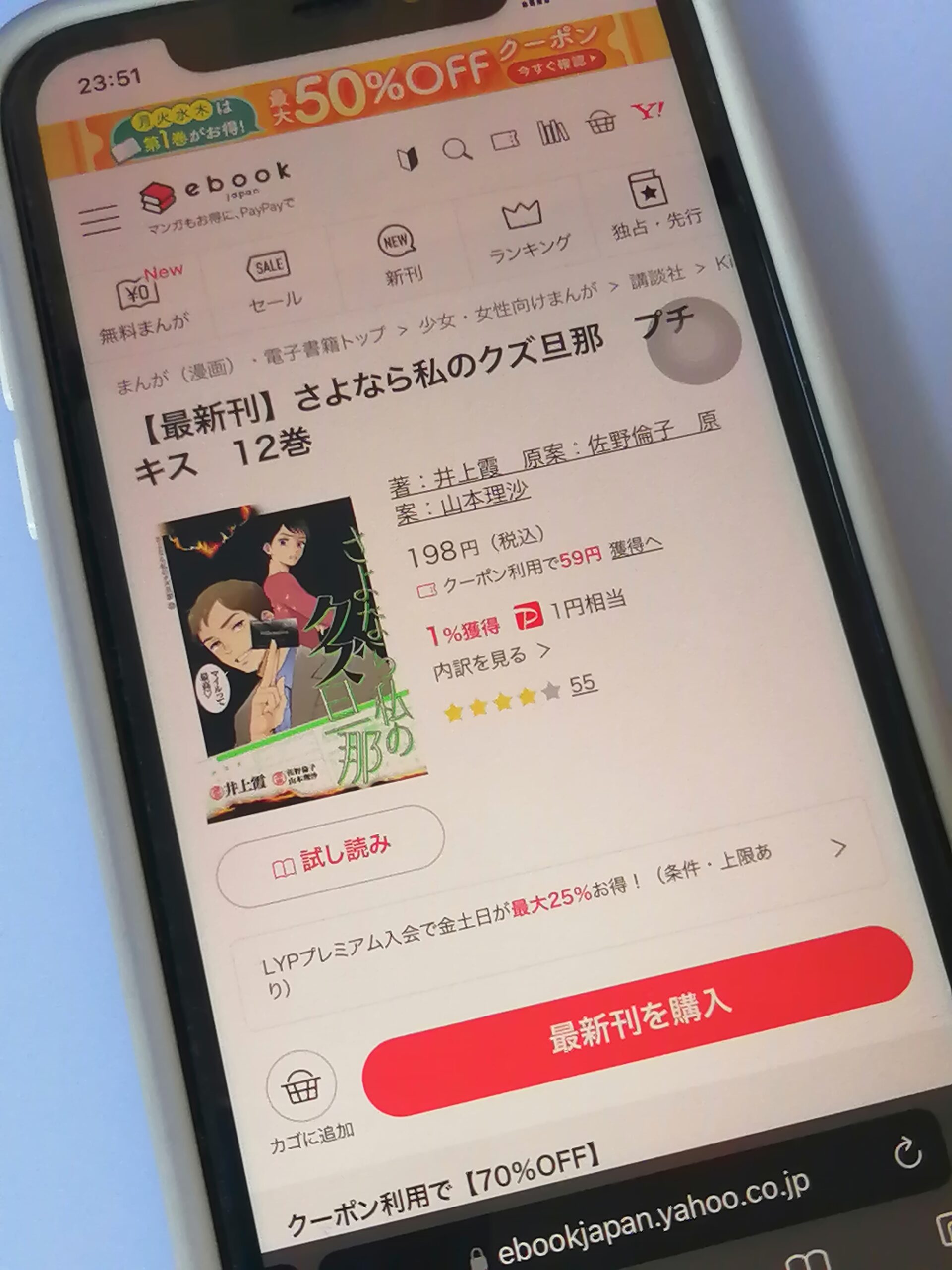 さよなら私のクズ旦那 全巻 ebookjapan