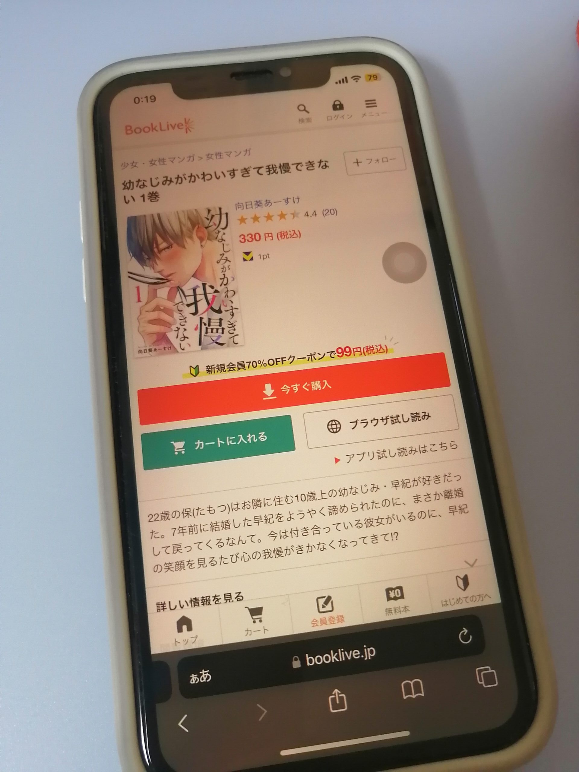 幼なじみがかわいすぎて我慢できない 全巻 ブックライブ