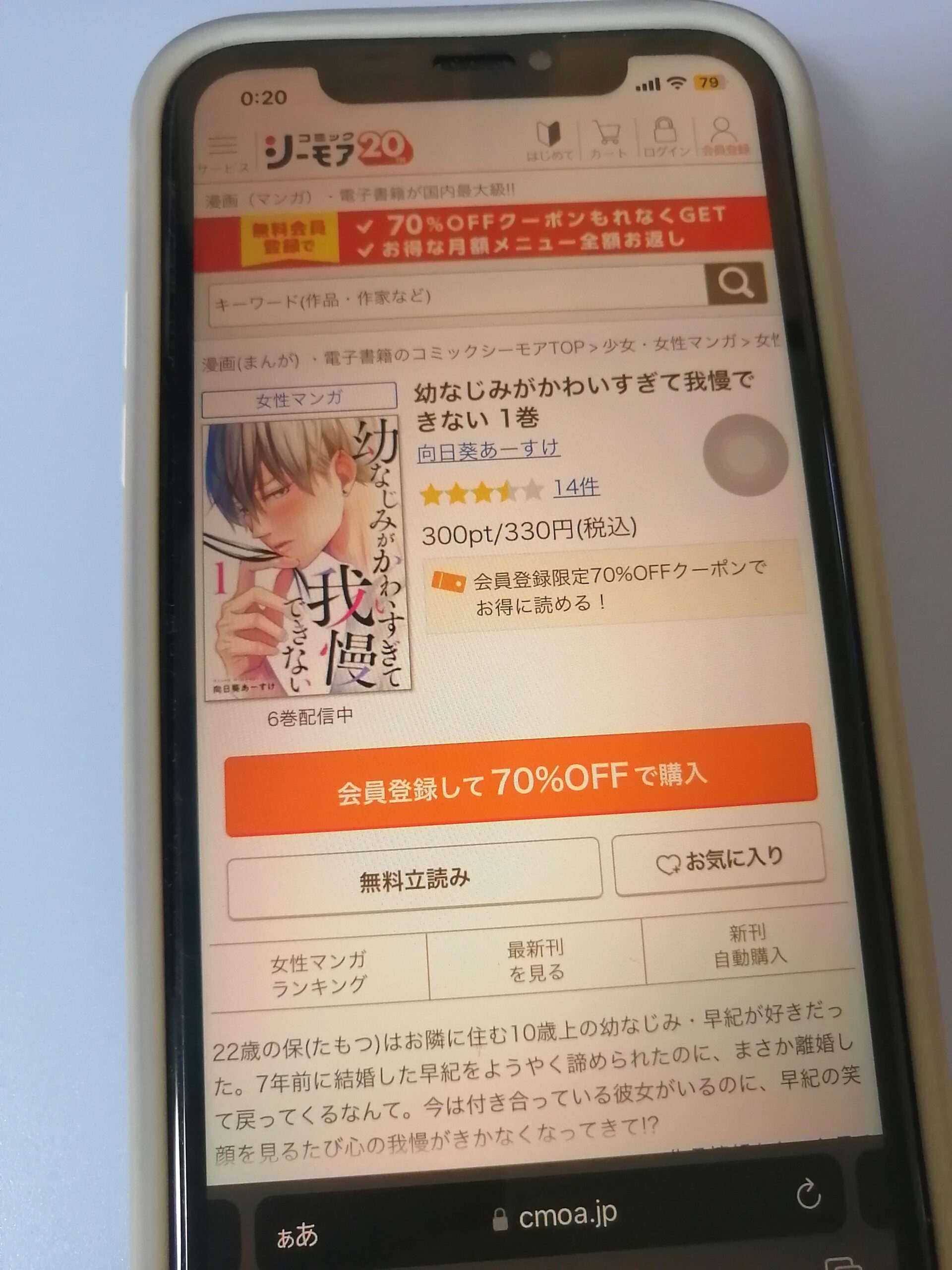 幼なじみがかわいすぎて我慢できない 全巻 コミックシーモア