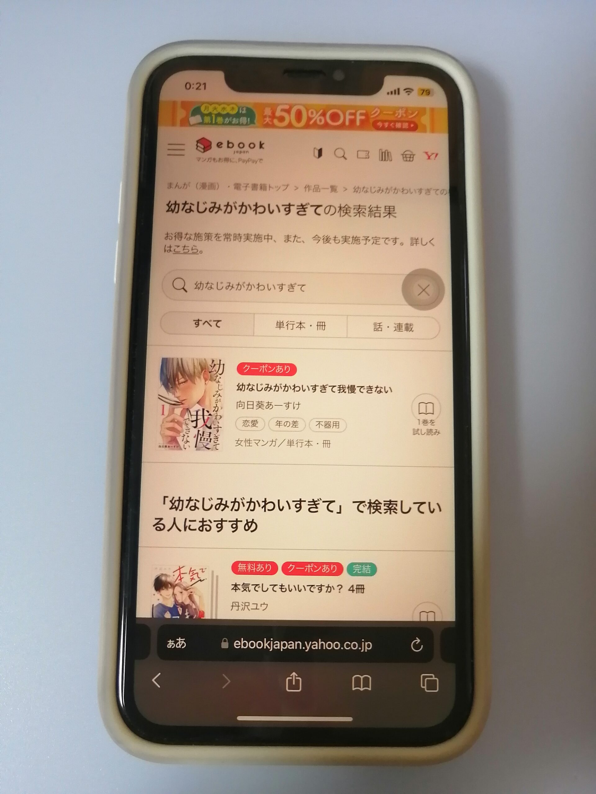 幼なじみがかわいすぎて我慢できない 全巻 ebookjapan