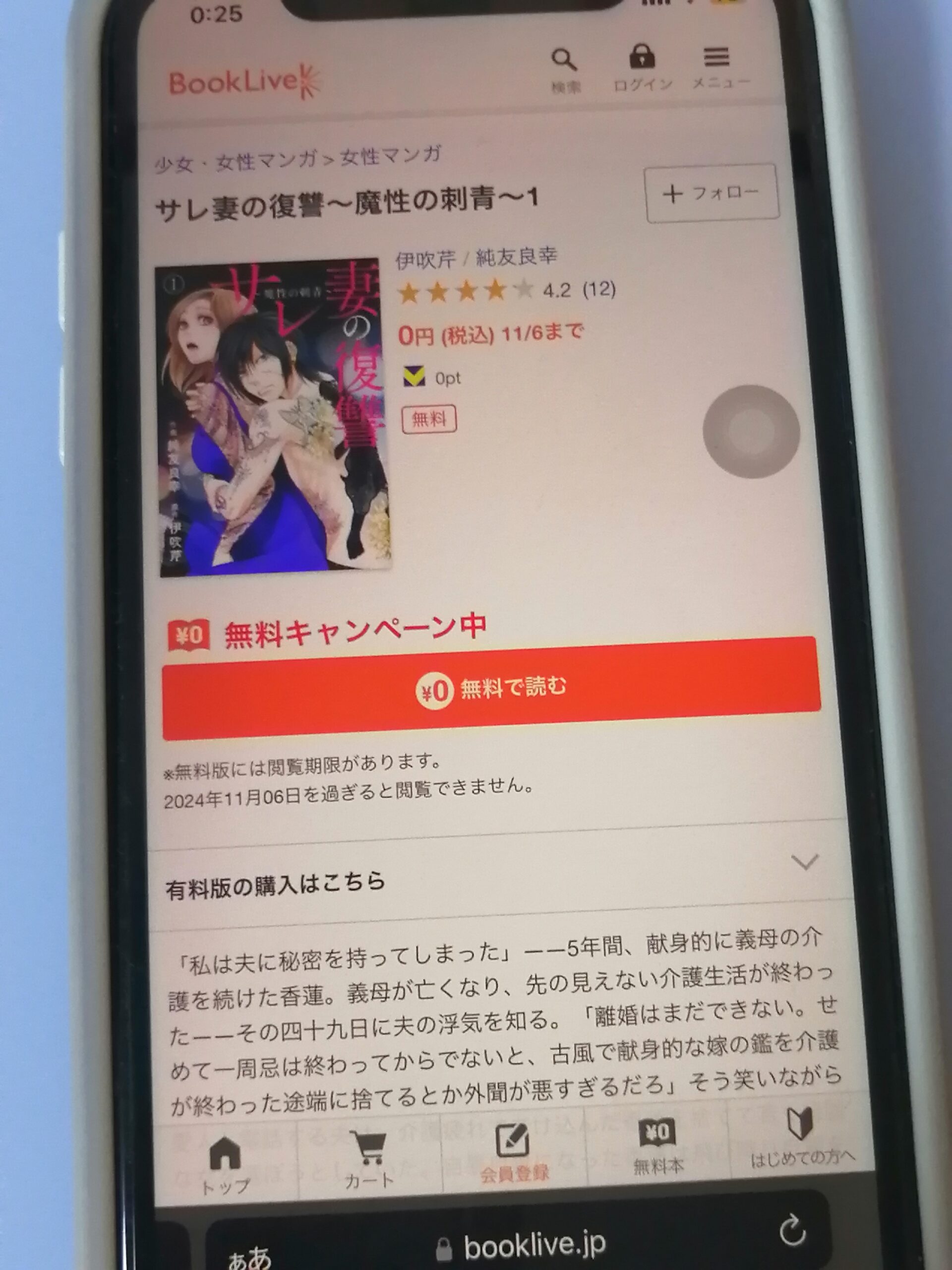 サレ妻の復讐 全巻 ブックライブ