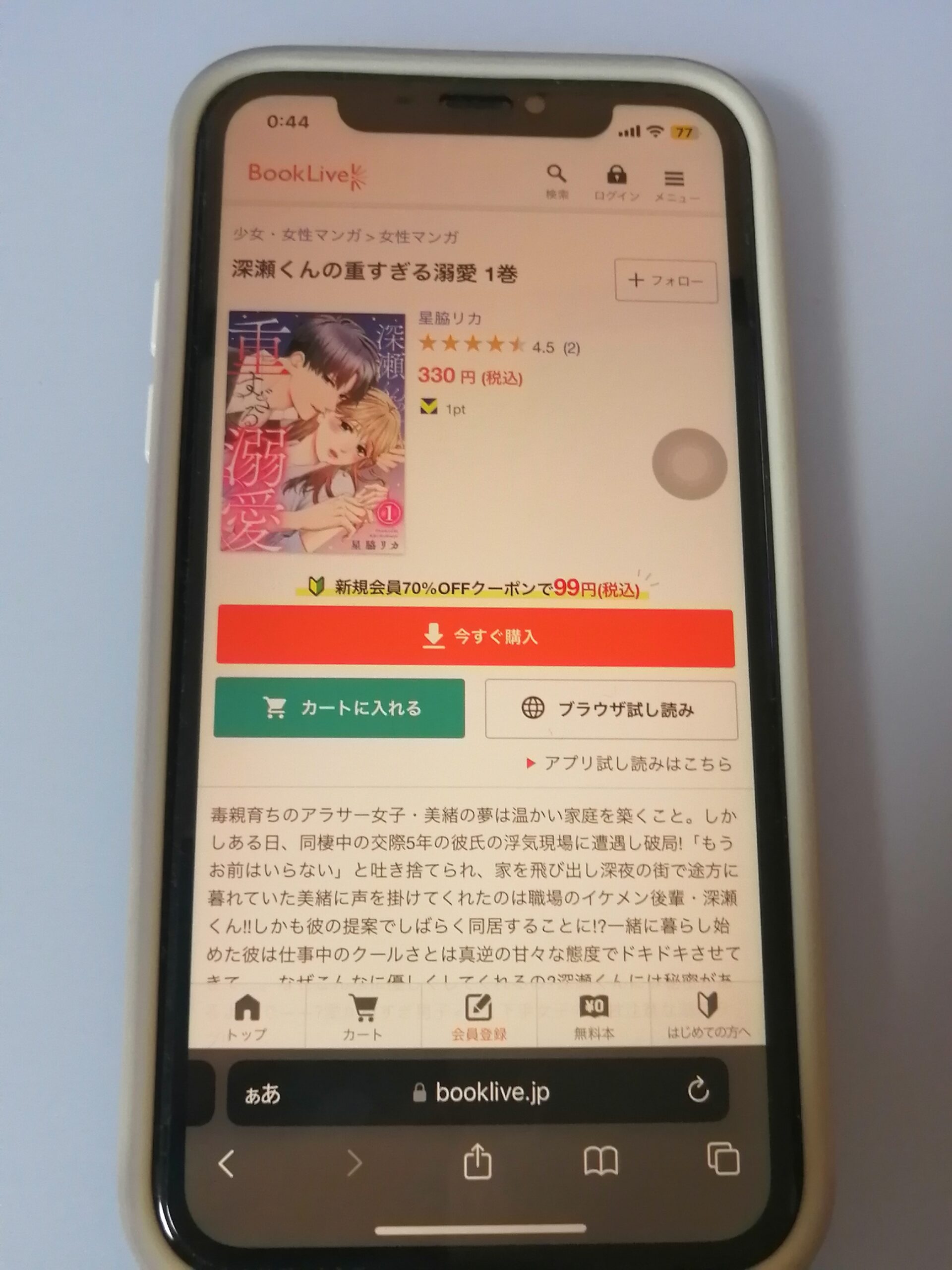 深瀬くんの重すぎる溺愛 全巻 ブックライブ