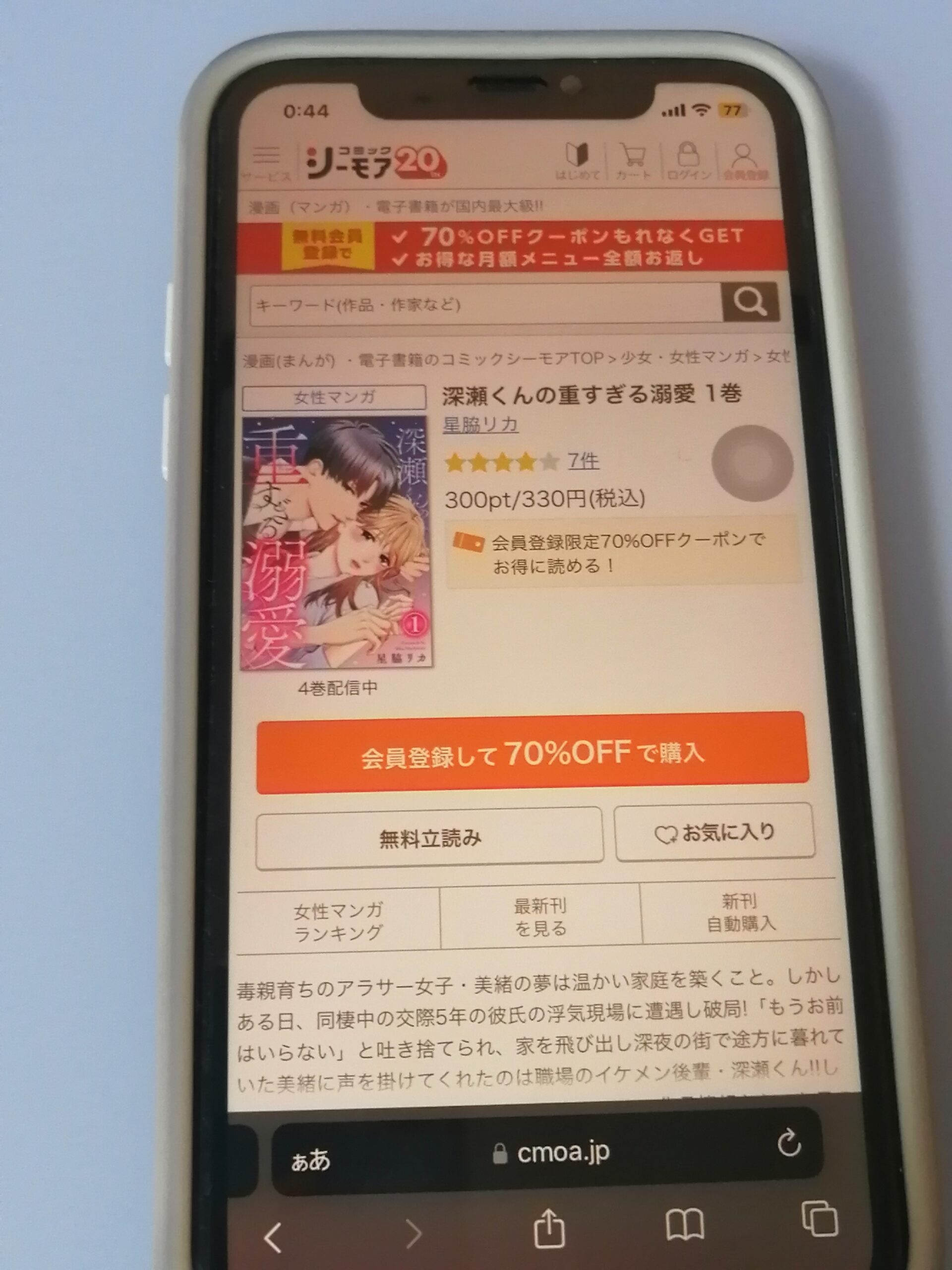 深瀬くんの重すぎる溺愛 全巻 コミックシーモア