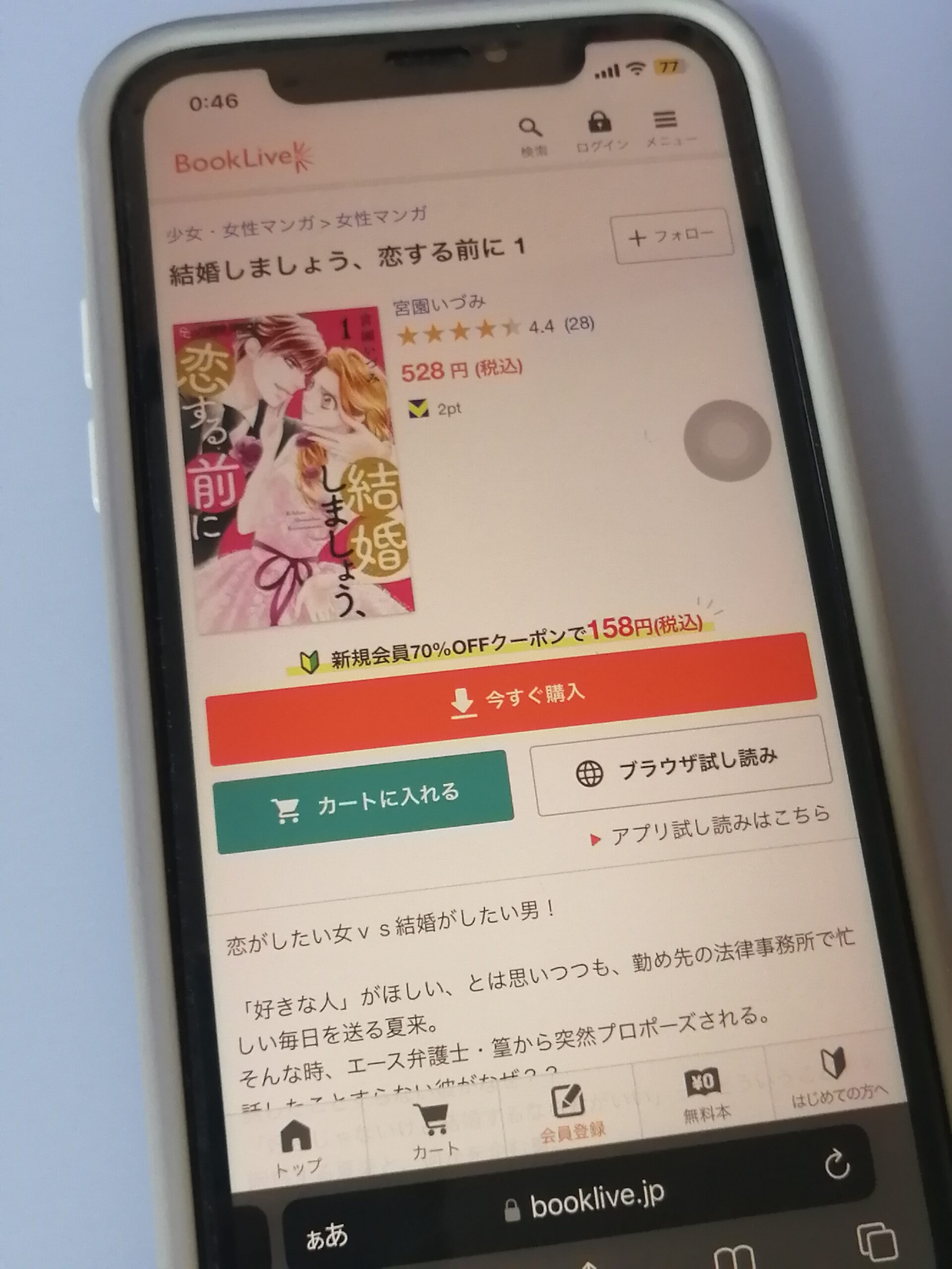 結婚するなら俺にしろ 全巻 ブックライブ