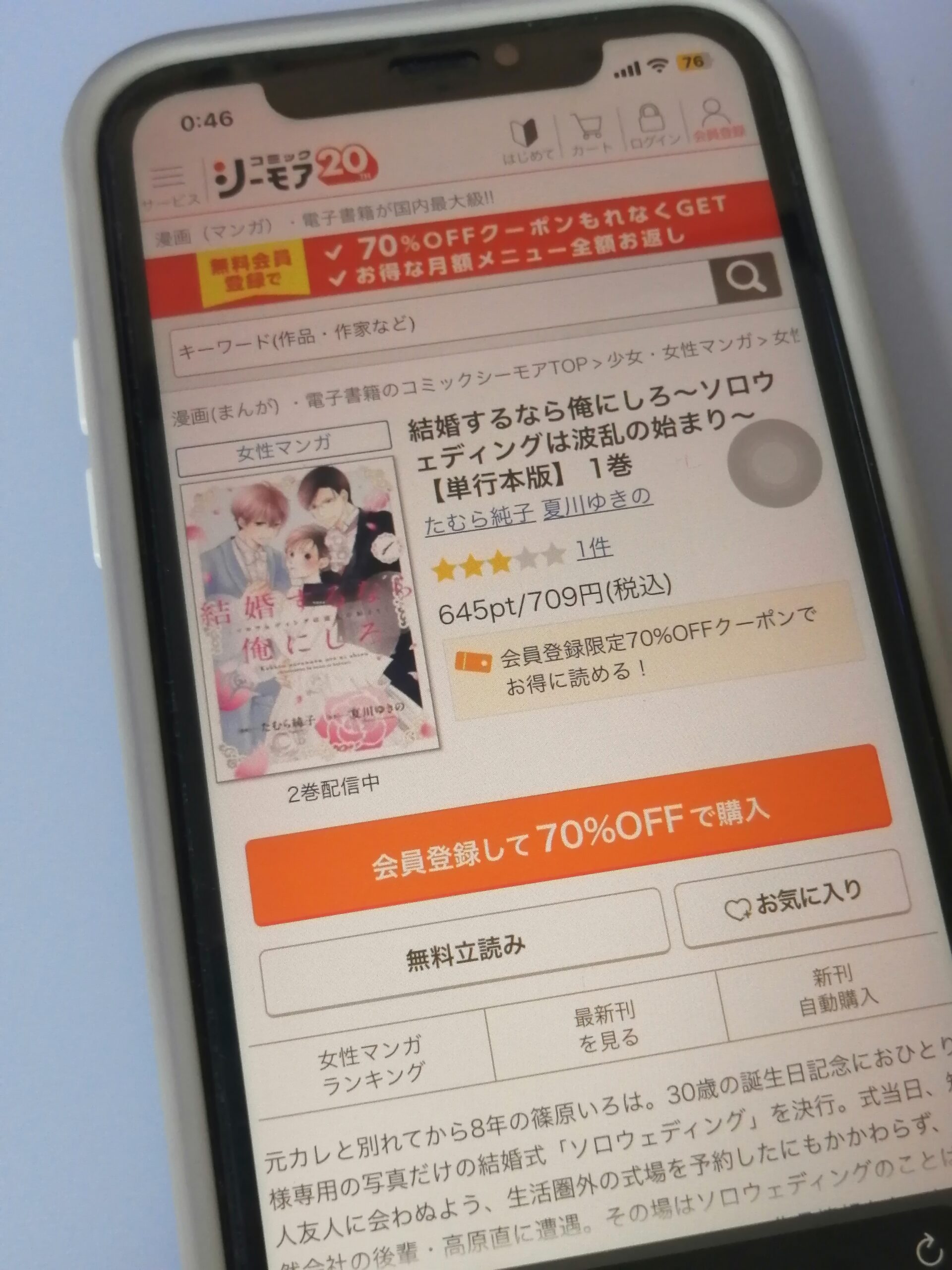 結婚するなら俺にしろ 全巻 コミックシーモア