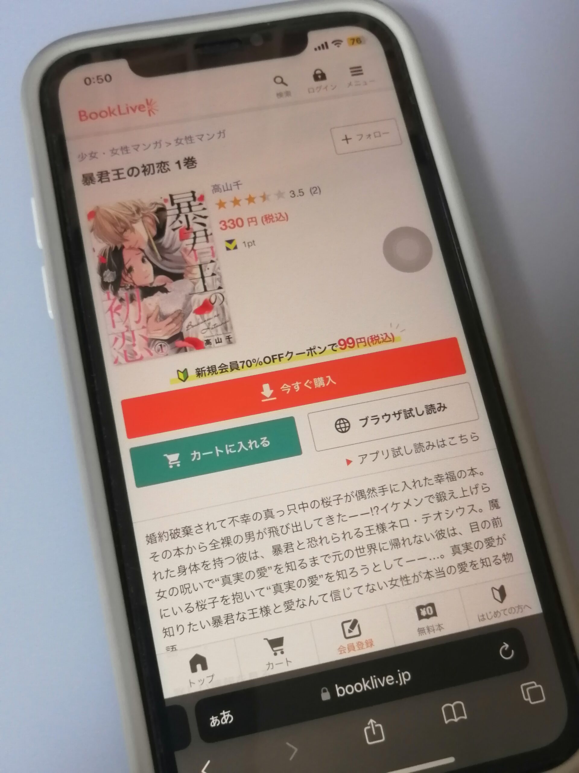 暴君王の初恋 全巻 ブックライブ