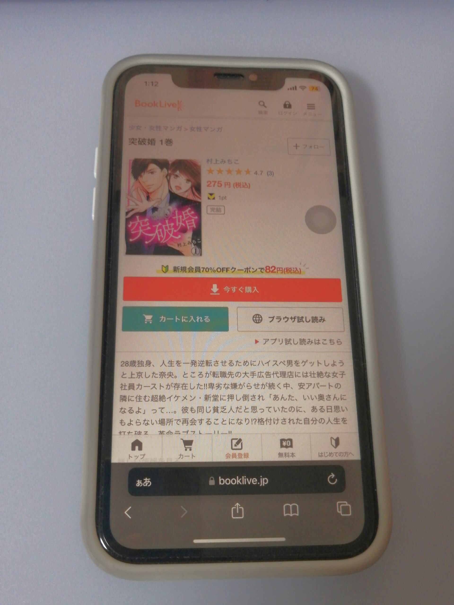 突破婚 全巻 ブックライブ