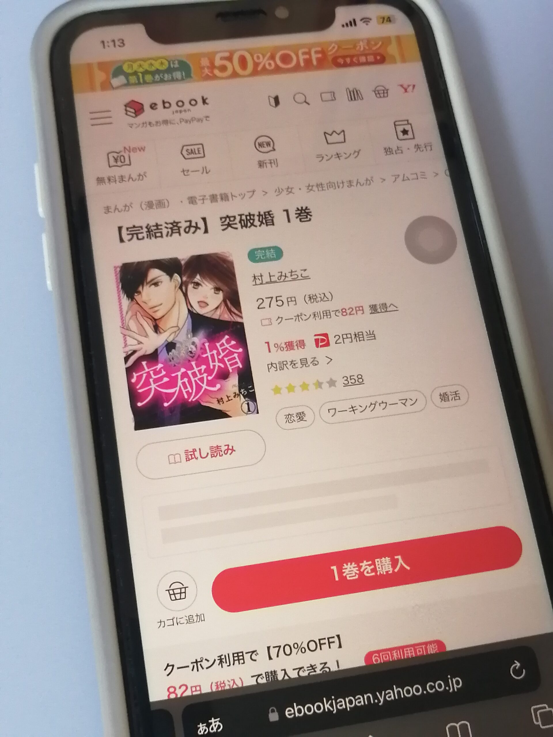 突破婚 全巻 ebookjapan