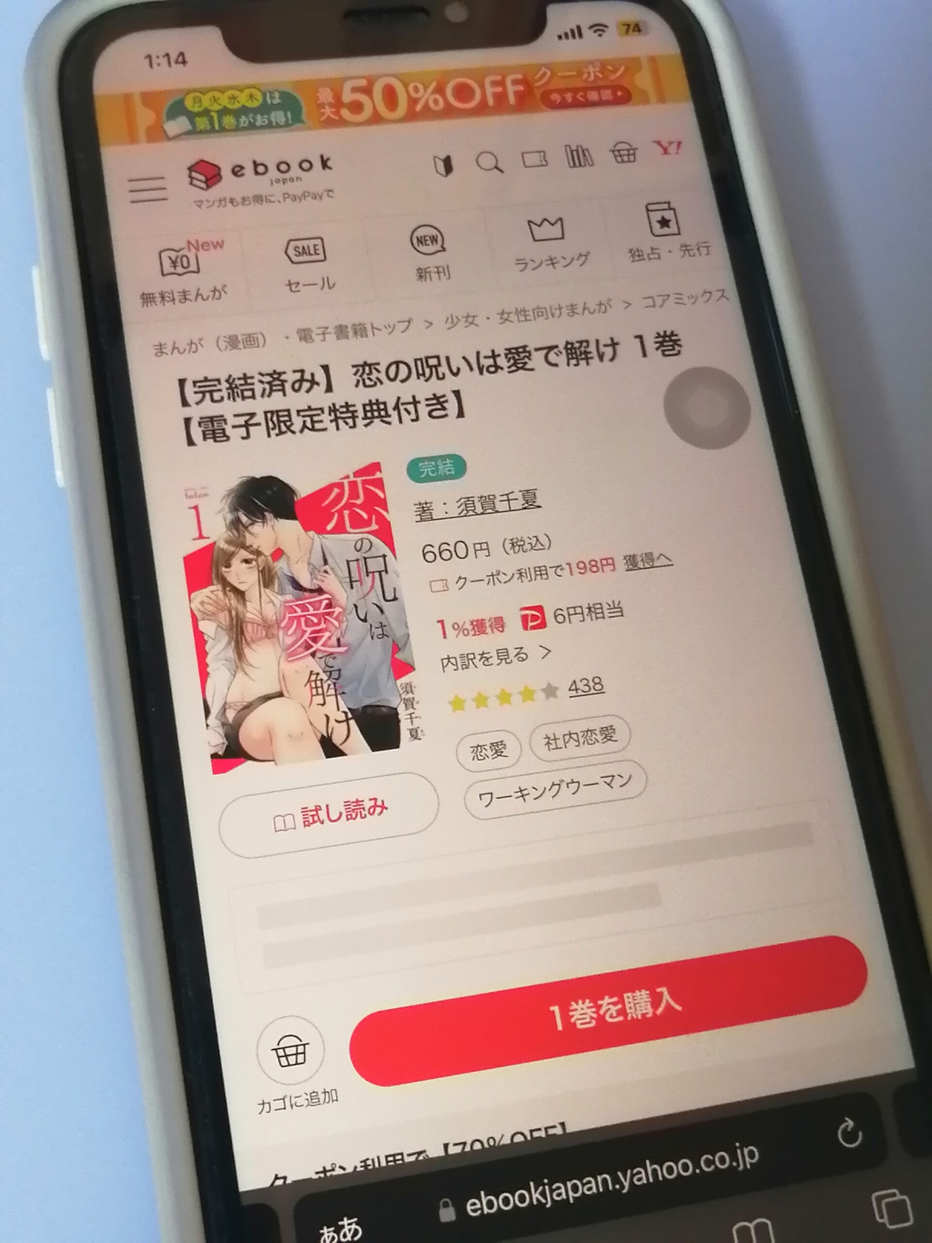 恋の呪いは愛で解け 全巻 ebookjapan