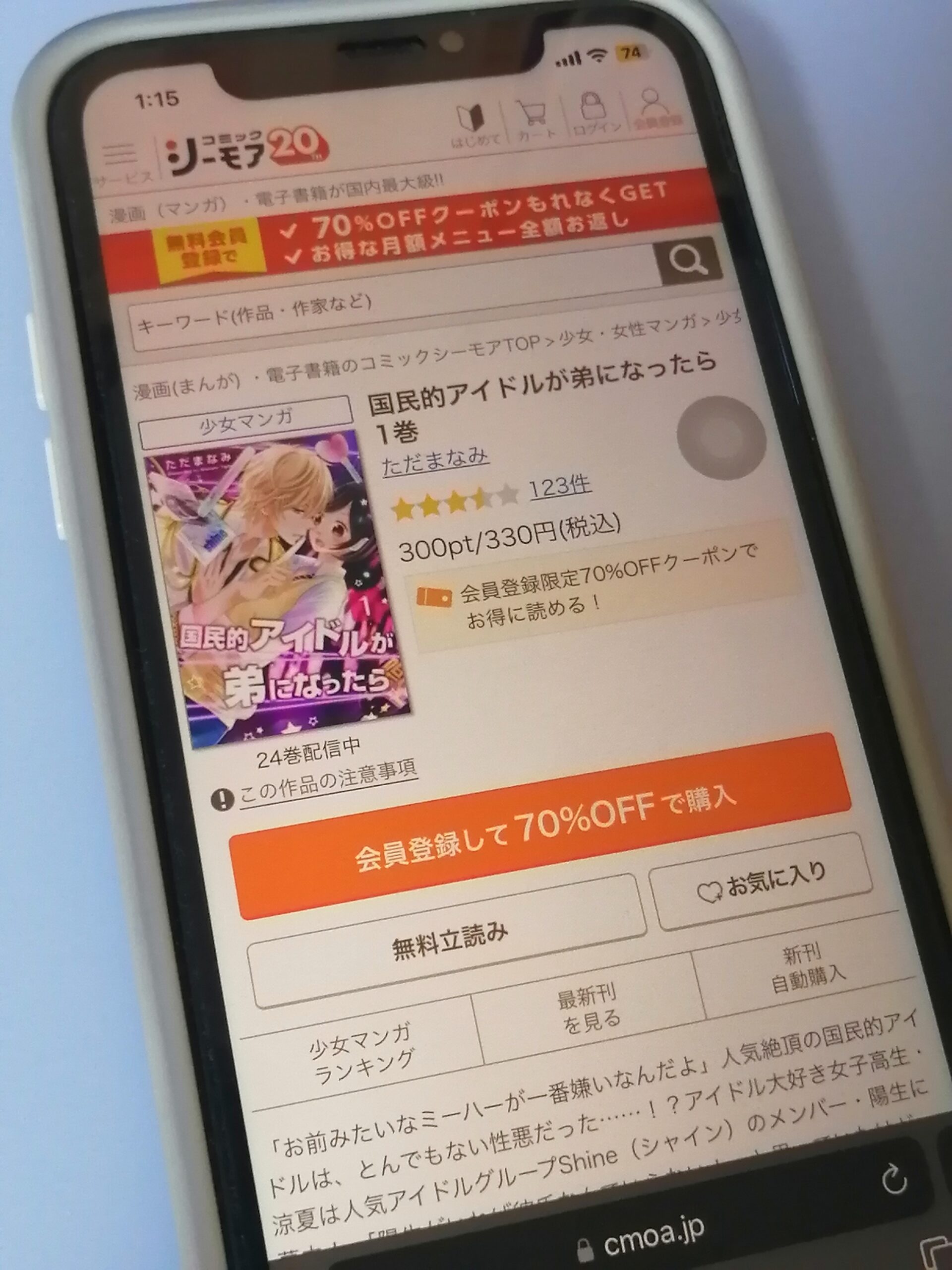 国民的アイドルが弟になったら 全巻 コミックシーモア