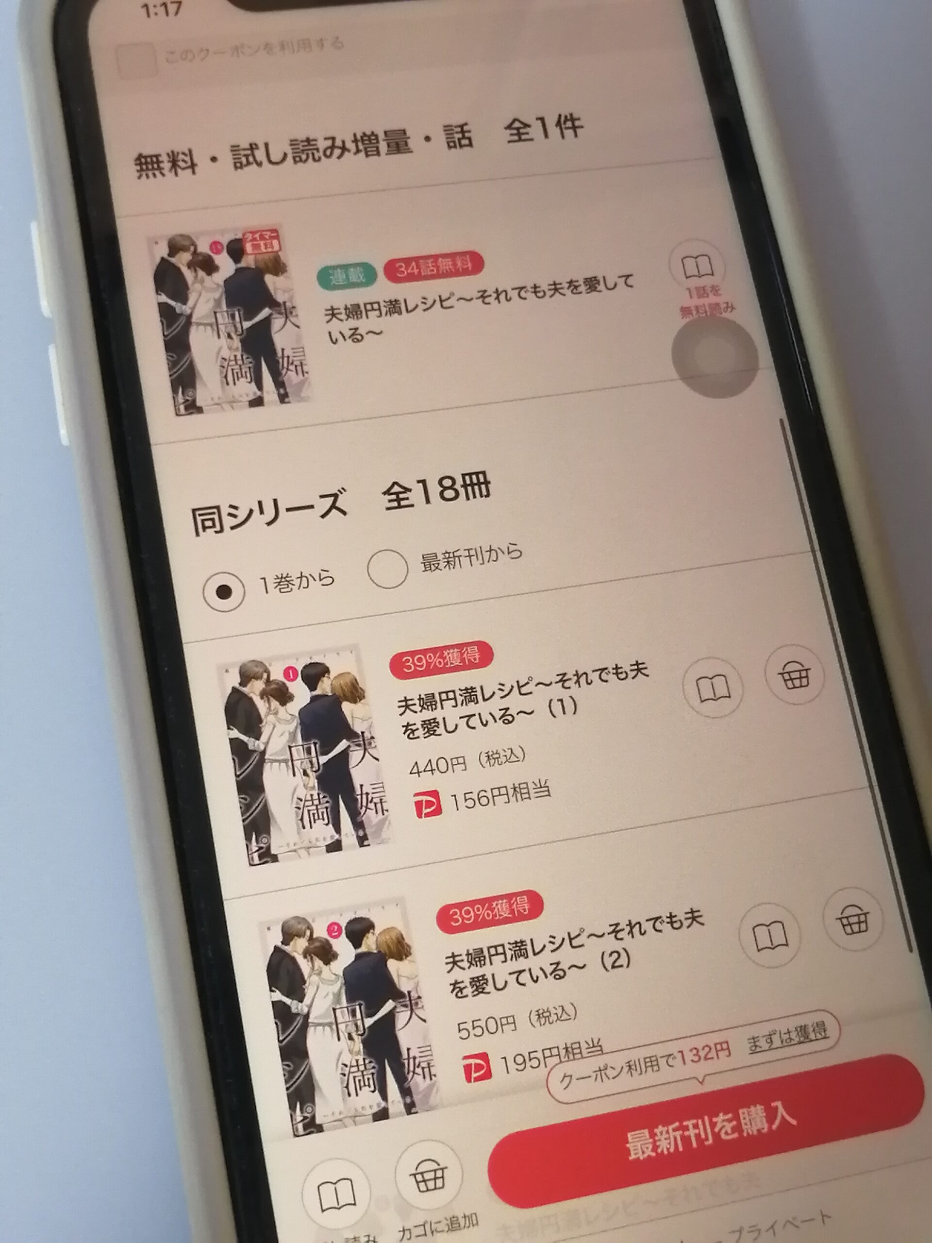 夫婦円満レシピ 全巻 ebookjapan