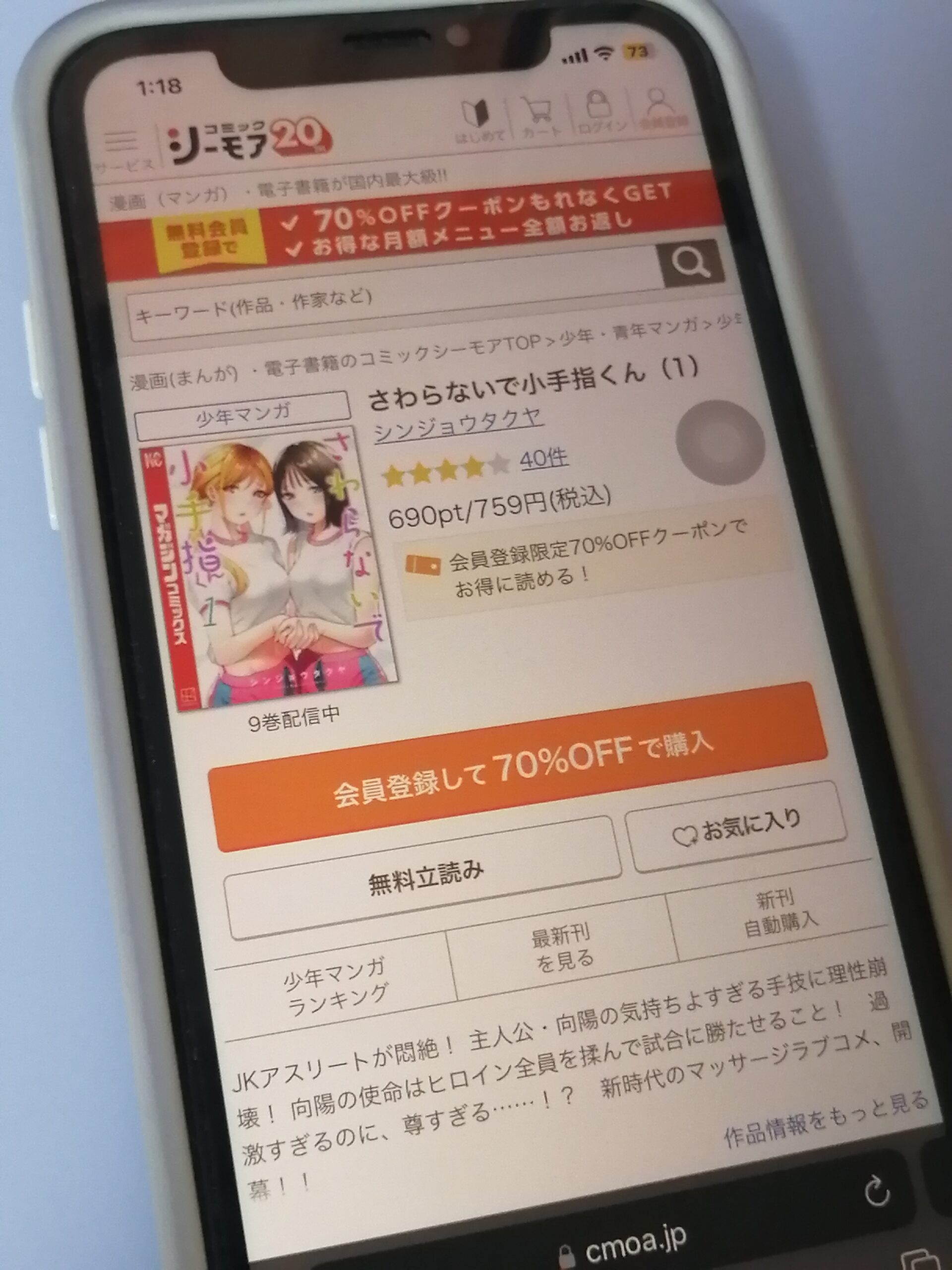 さわらないで小手指くん 全巻 コミックシーモア