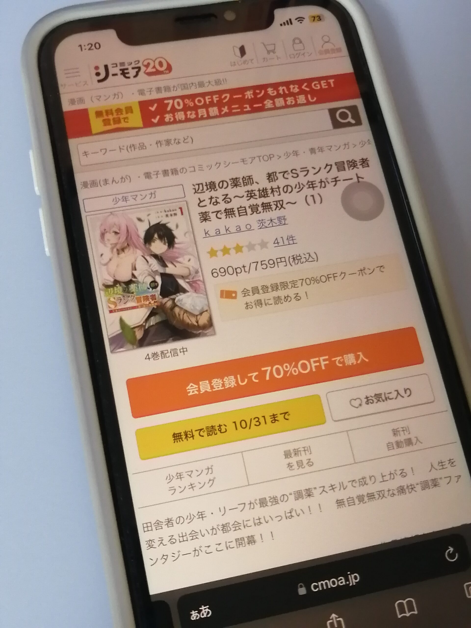 辺境の薬師、都でSランク冒険者となる 全巻 コミックシーモア