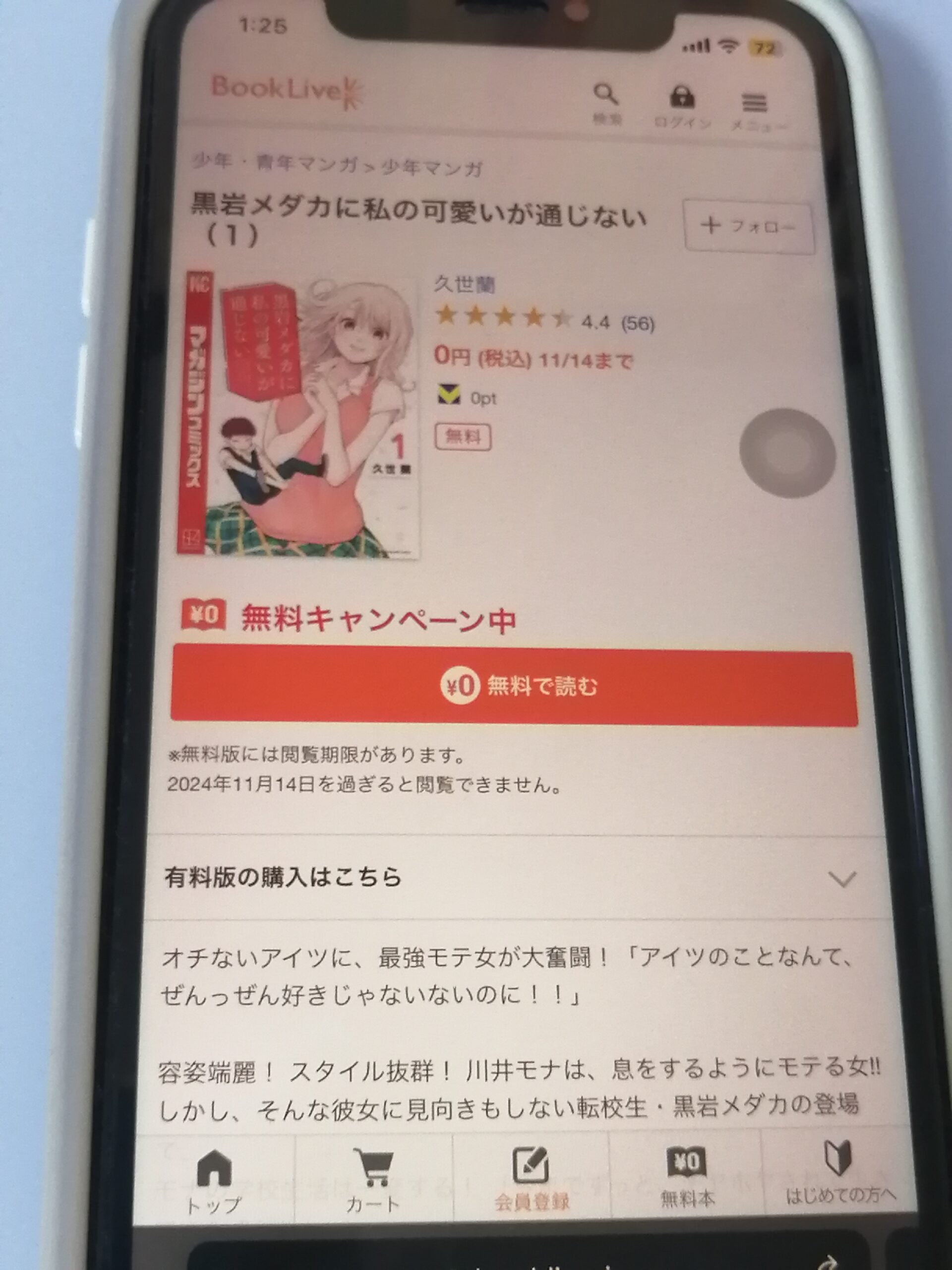 黒岩メダカに私の可愛いが通じない 全巻 ブックライブ