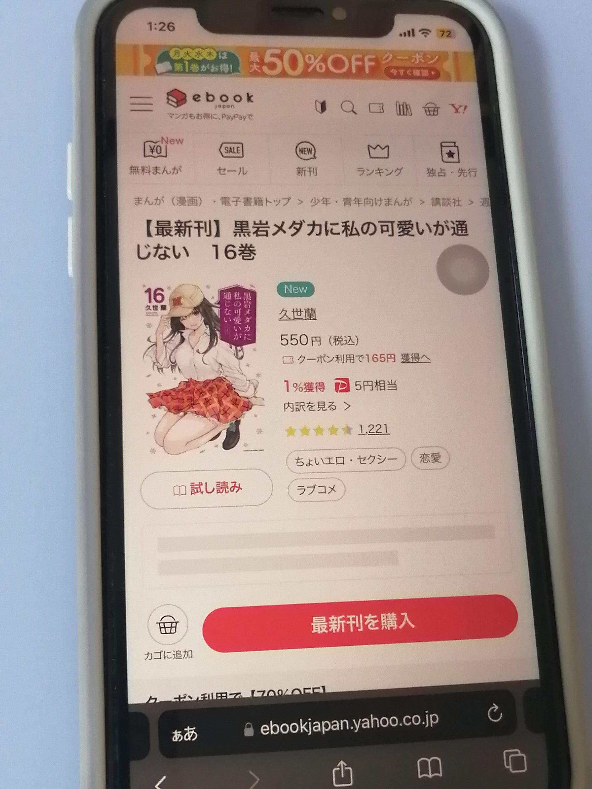 黒岩メダカに私の可愛いが通じない 全巻 ebookjapan